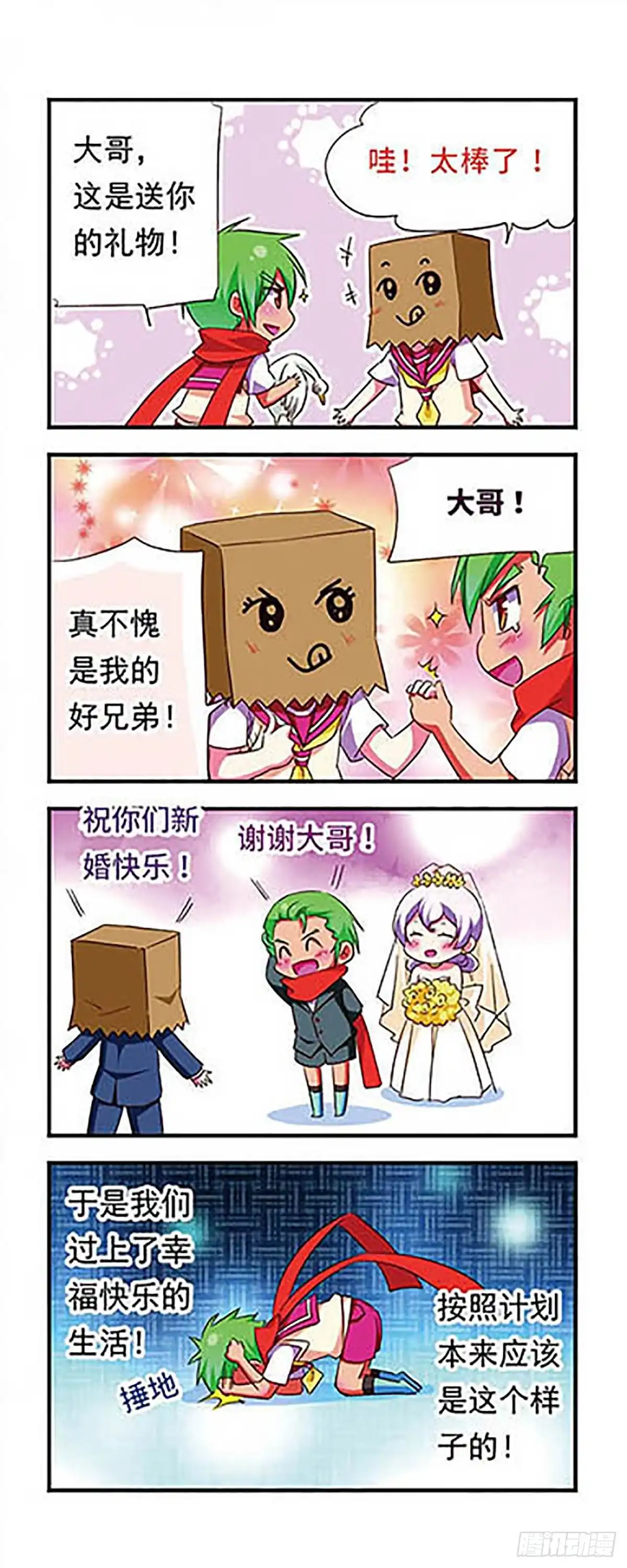 《萌三国·飒漫画》第106话 第8页