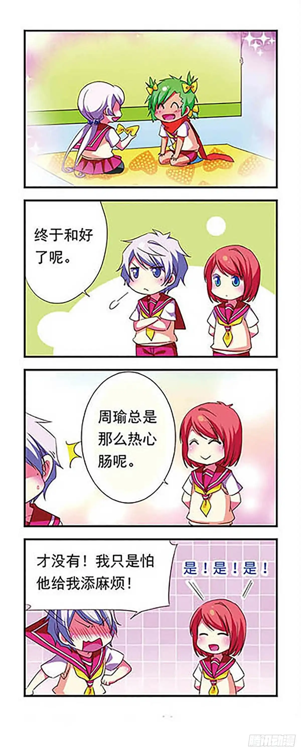 《萌三国·飒漫画》第106话 第19页