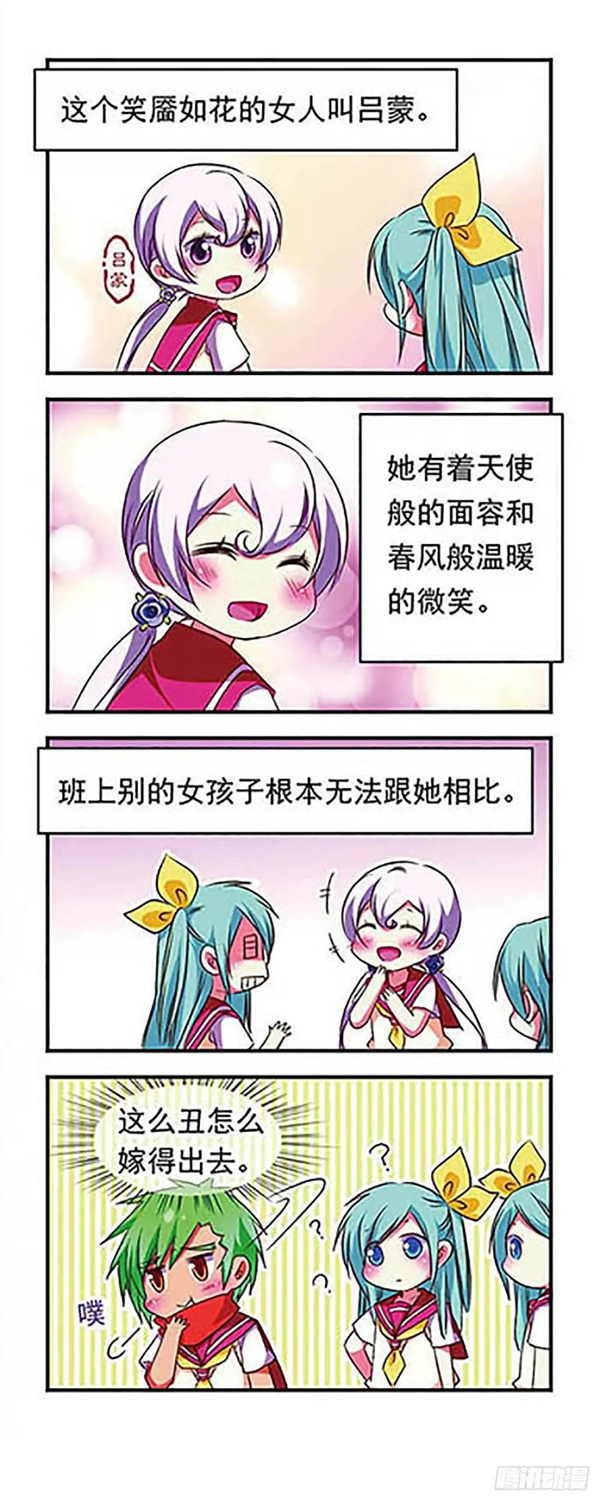 《萌三国·飒漫画》第106话 第5页