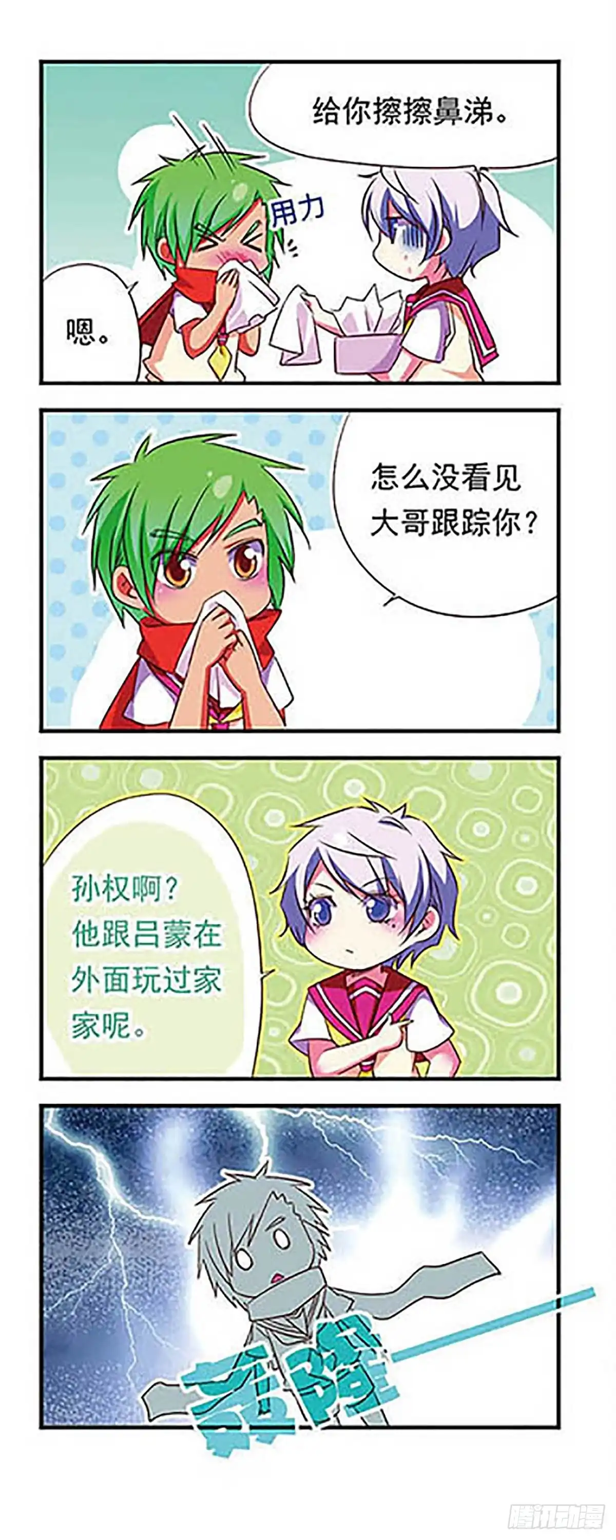《萌三国·飒漫画》第106话 第13页
