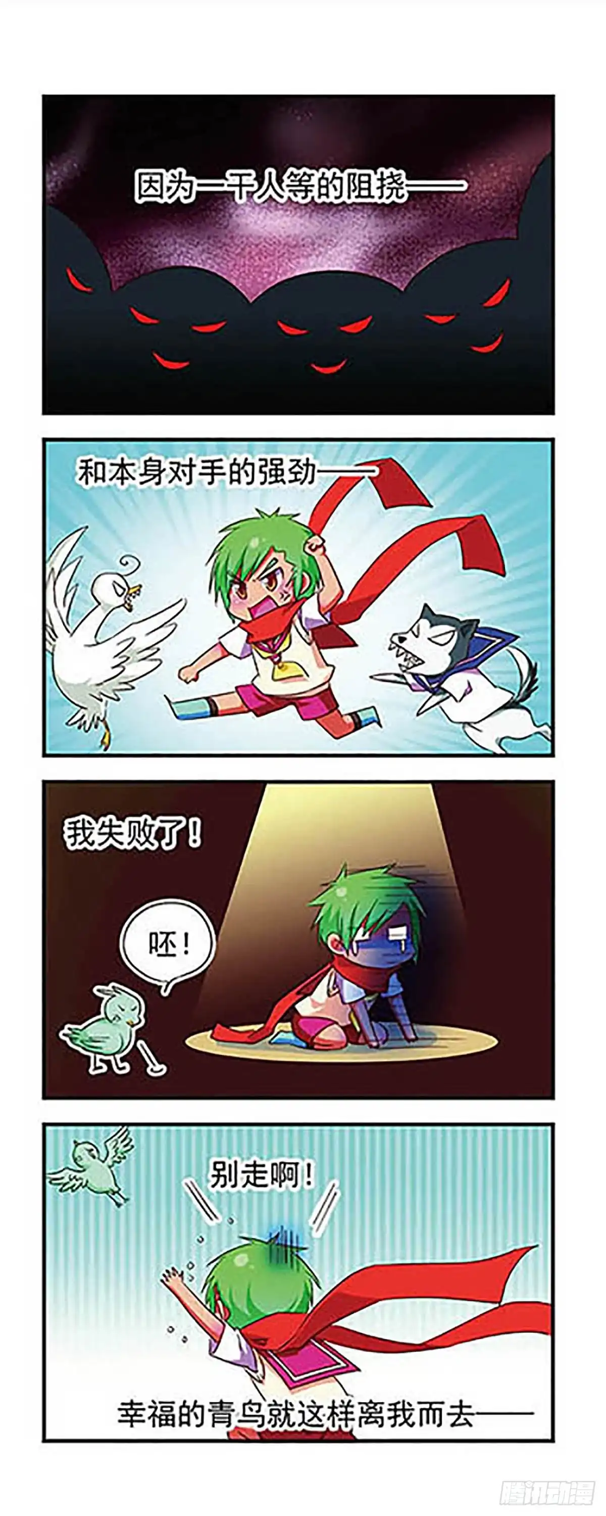 《萌三国·飒漫画》第106话 第9页