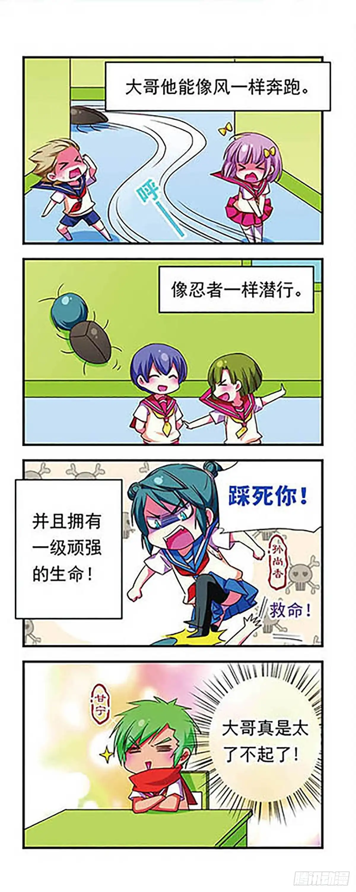 《萌三国·飒漫画》第106话 第4页