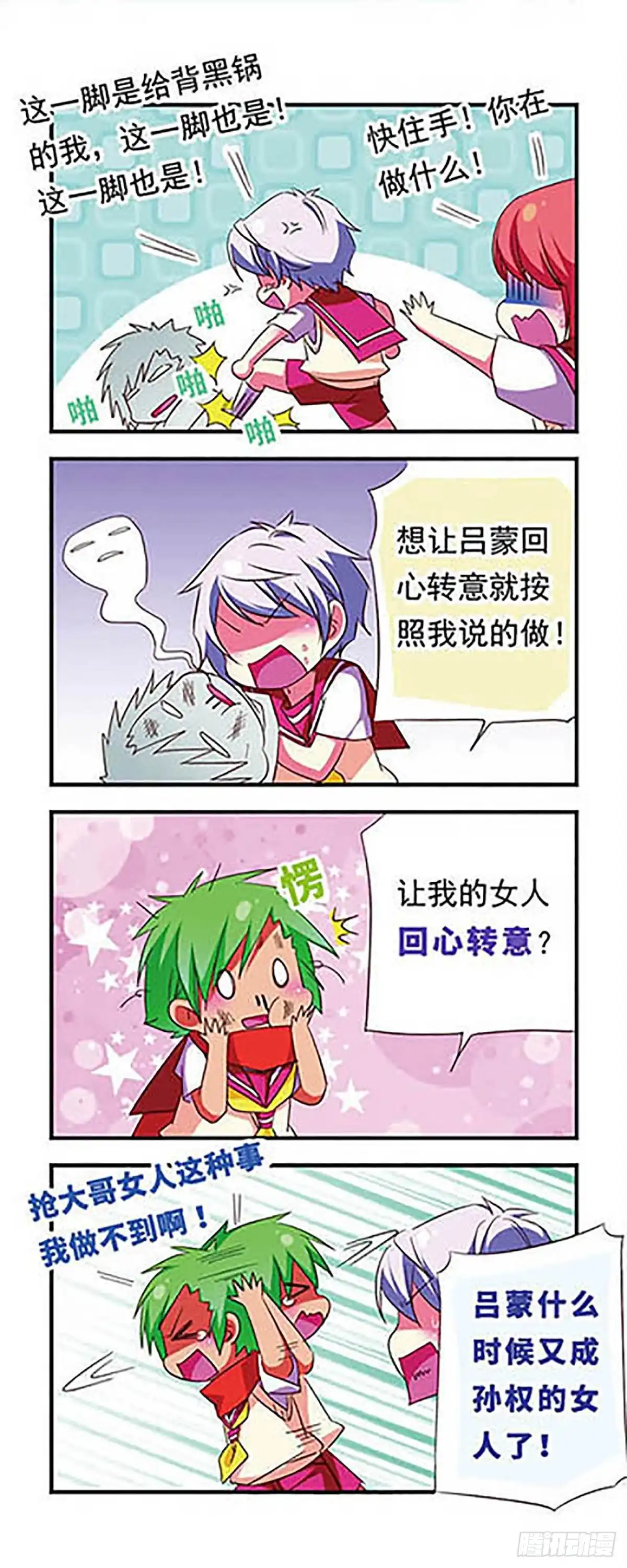 《萌三国·飒漫画》第106话 第16页