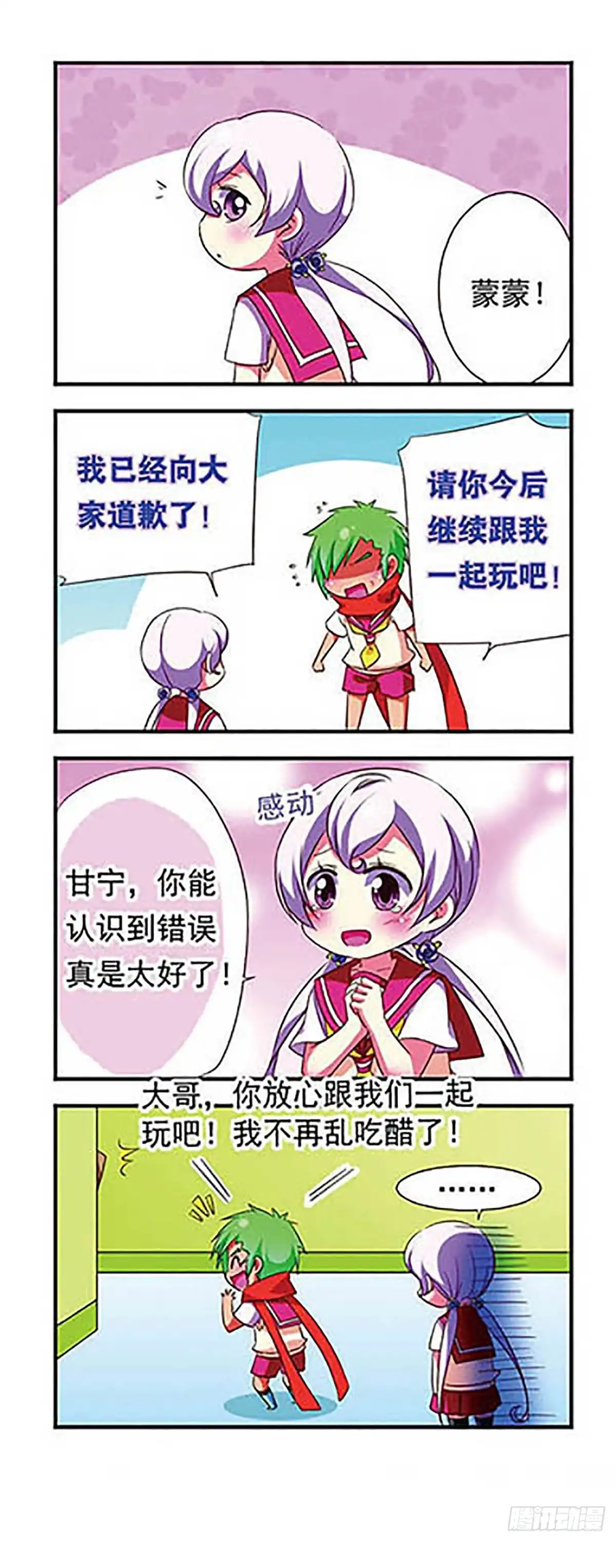 《萌三国·飒漫画》第106话 第18页
