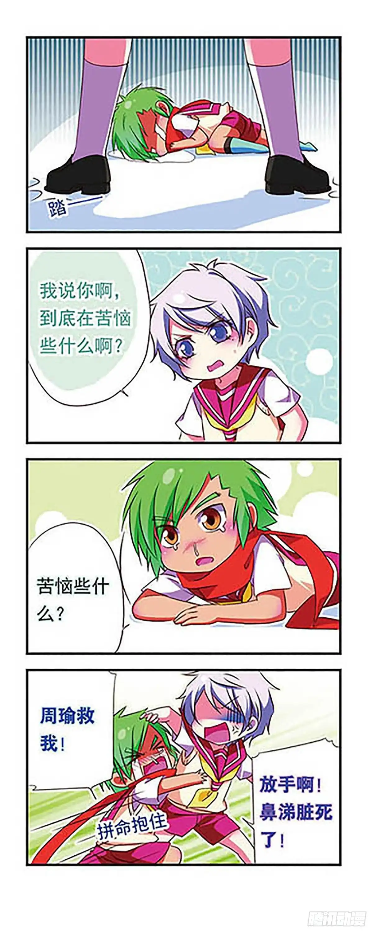 《萌三国·飒漫画》第106话 第12页