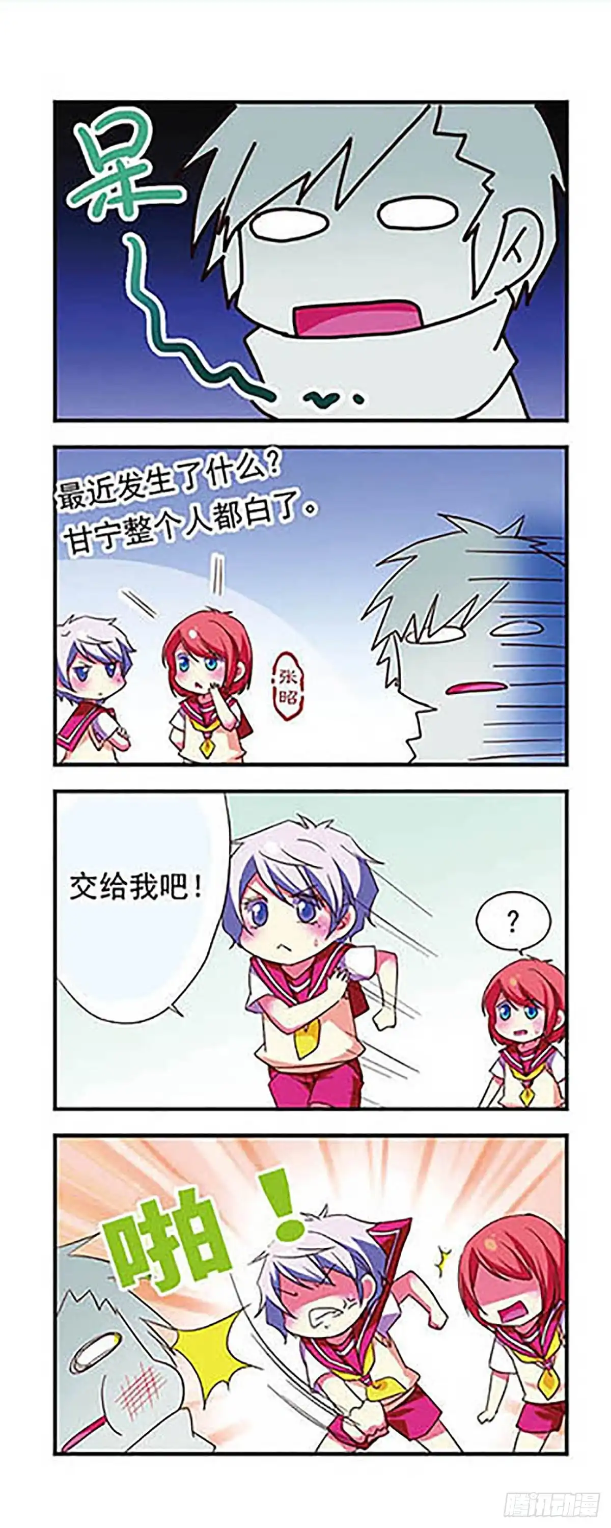《萌三国·飒漫画》第106话 第15页