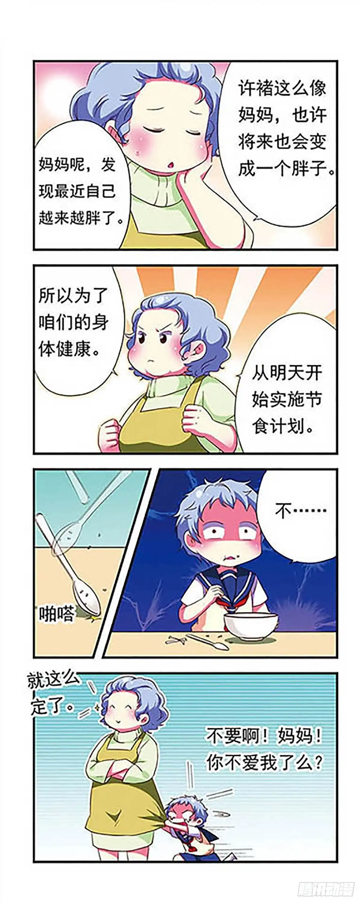 《萌三国·飒漫画》第107话 第13页