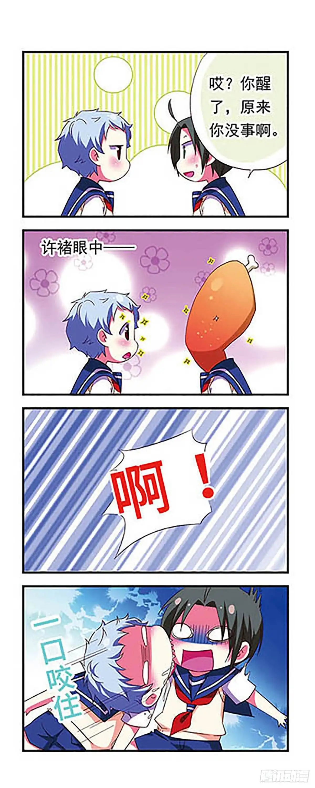 《萌三国·飒漫画》第107话 第8页