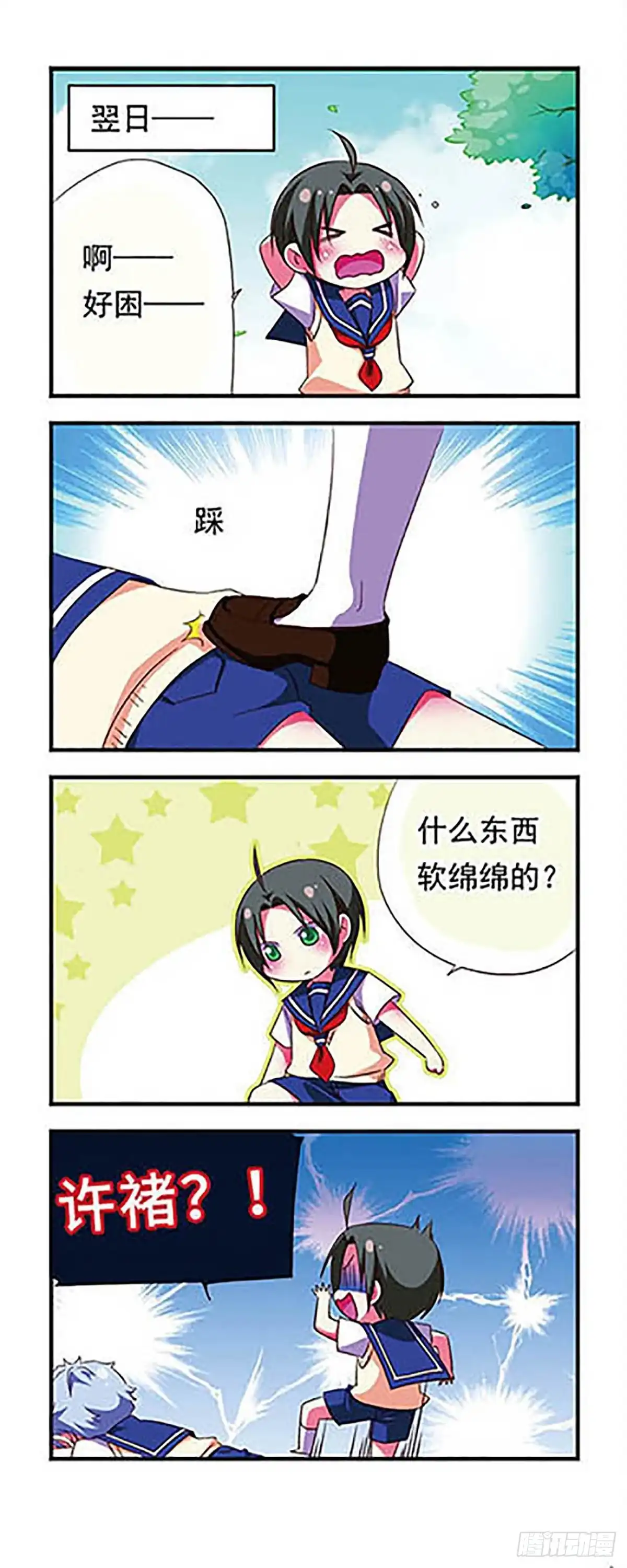 《萌三国·飒漫画》第107话 第6页