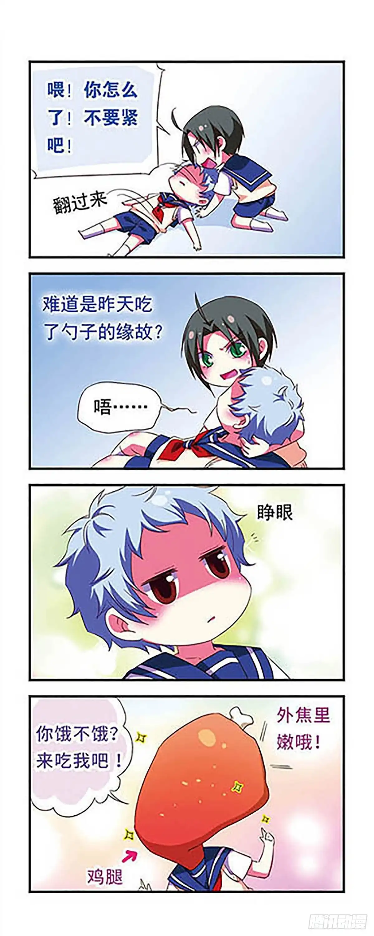 《萌三国·飒漫画》第107话 第7页