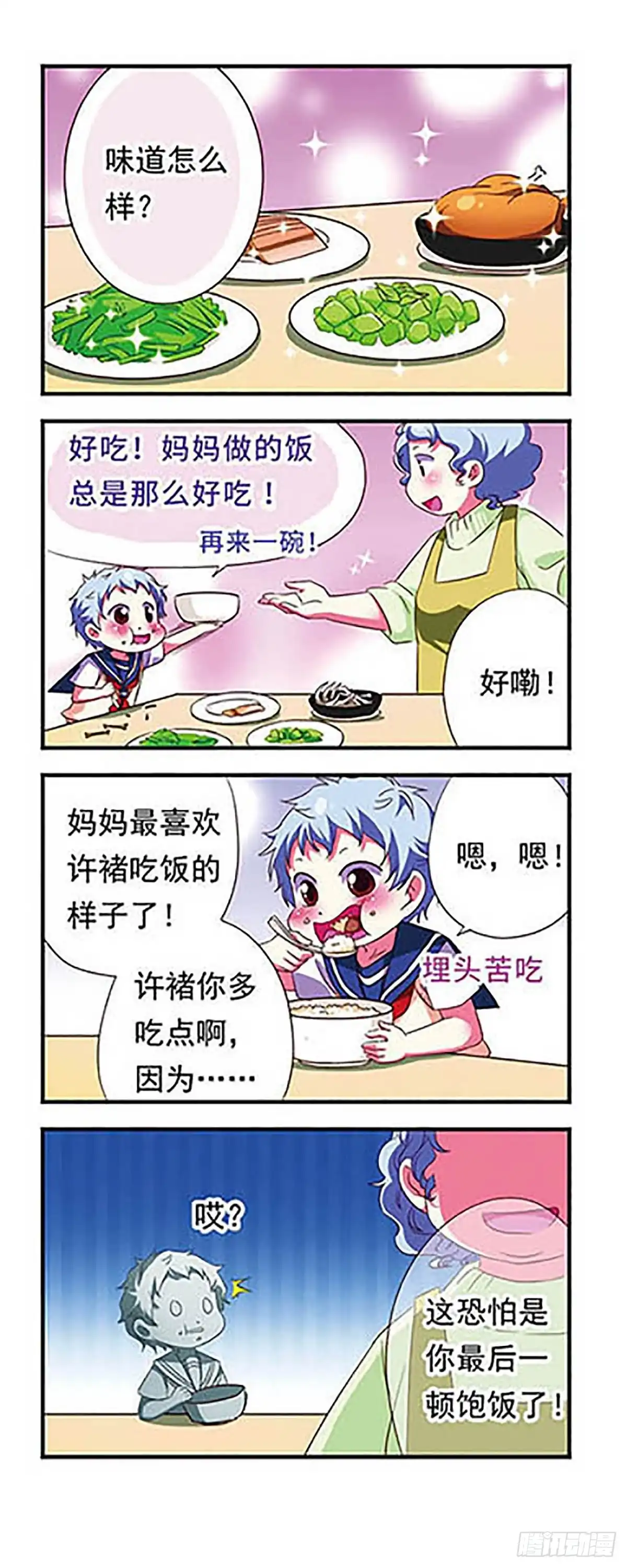 《萌三国·飒漫画》第107话 第12页