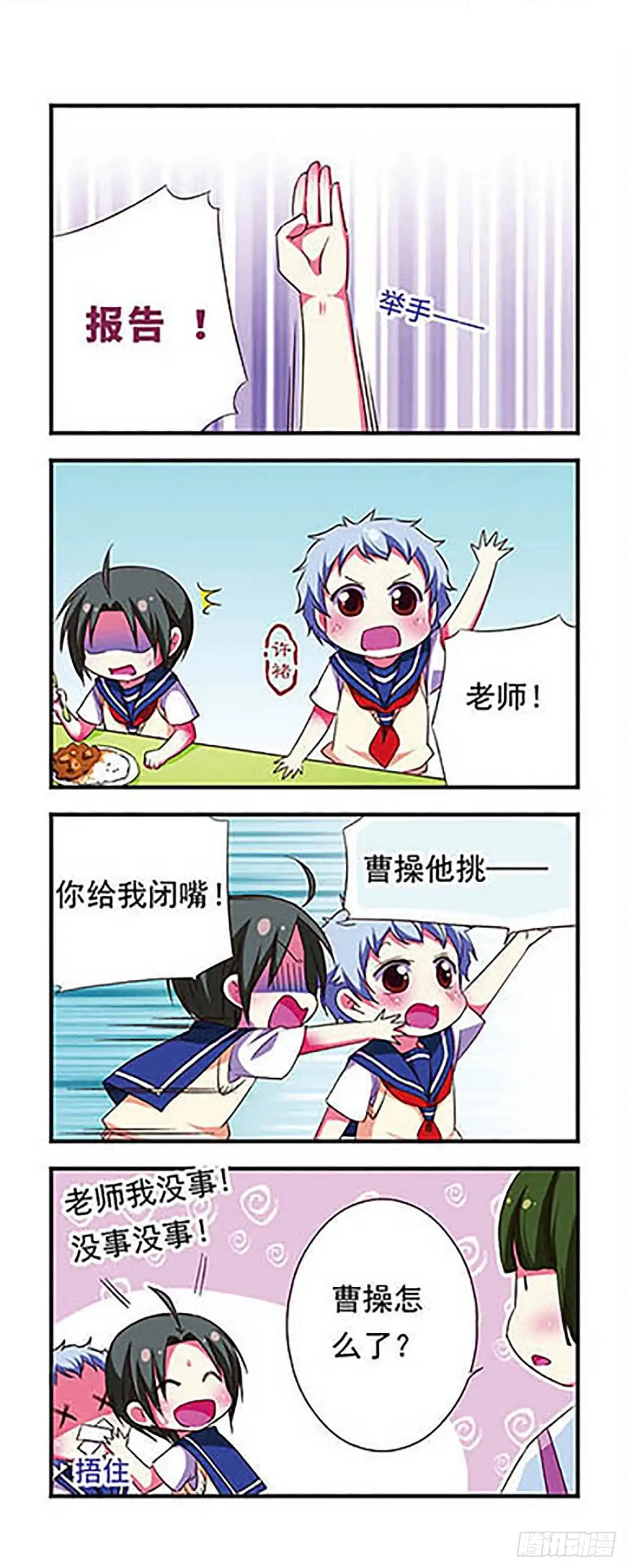 《萌三国·飒漫画》第107话 第3页