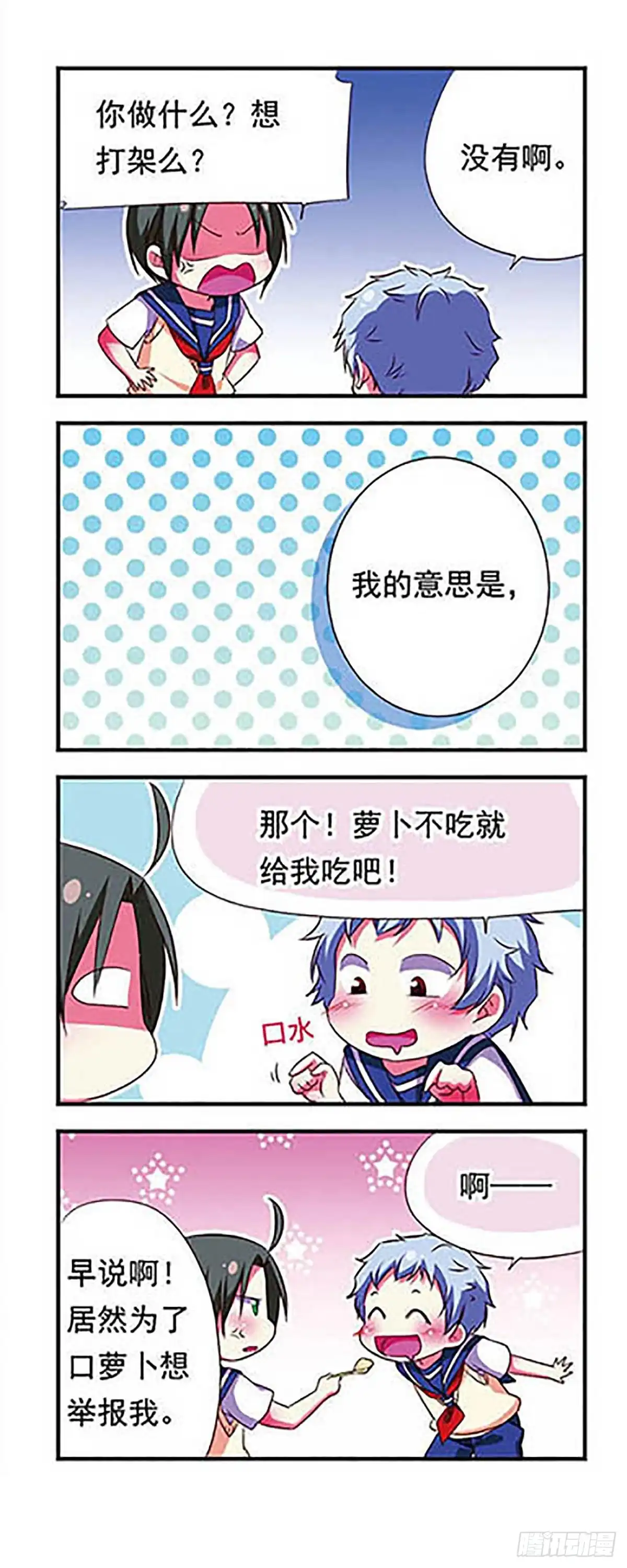 《萌三国·飒漫画》第107话 第4页