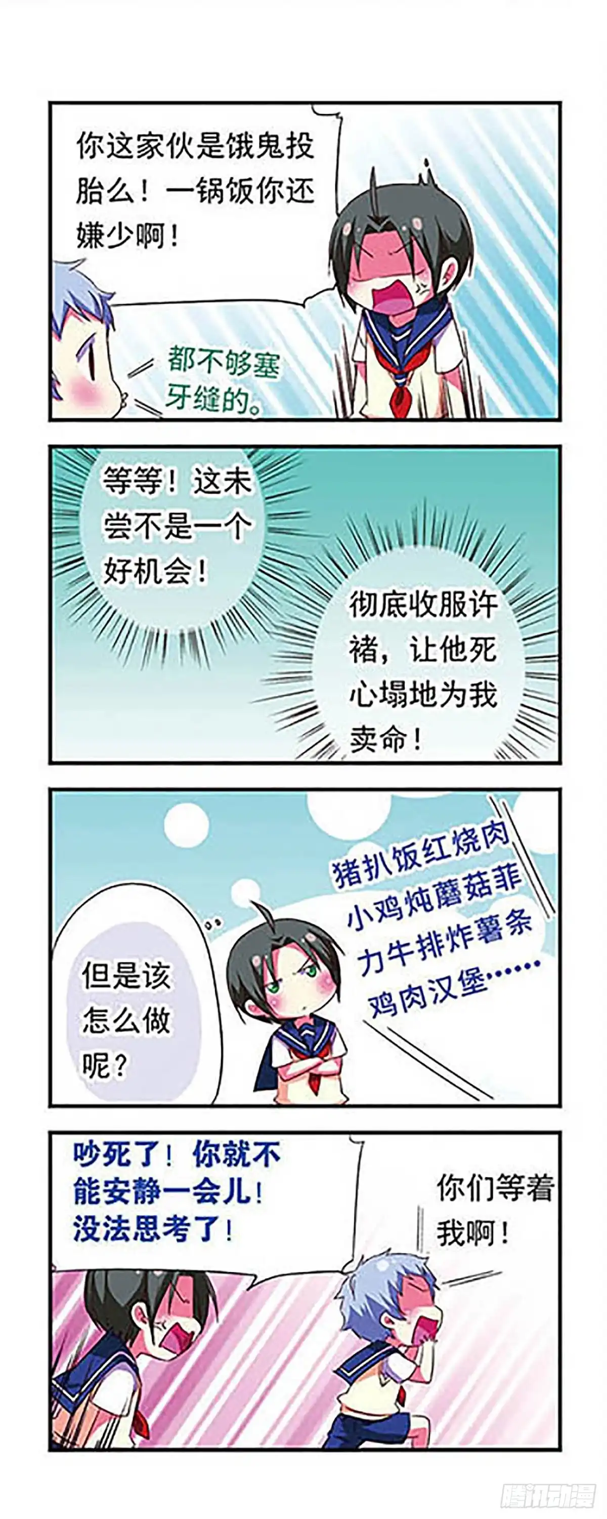《萌三国·飒漫画》第107话 第15页