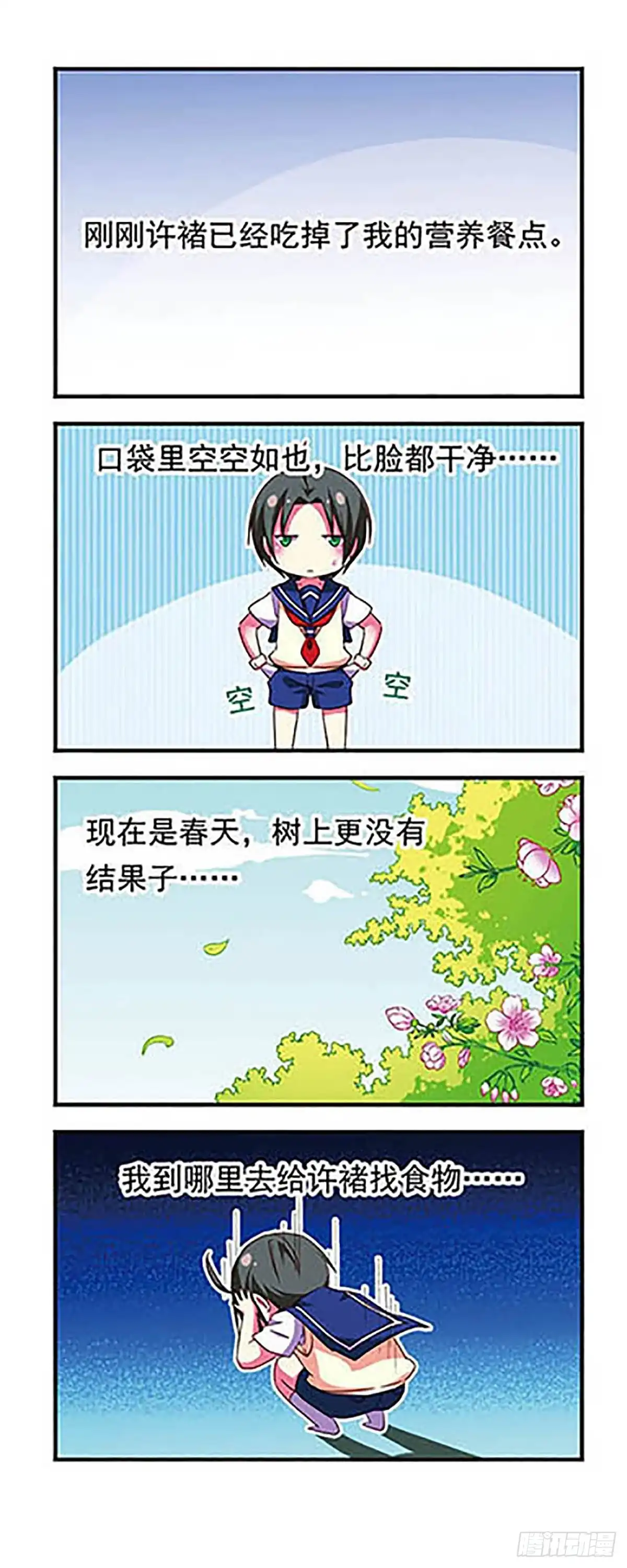 《萌三国·飒漫画》第107话 第17页