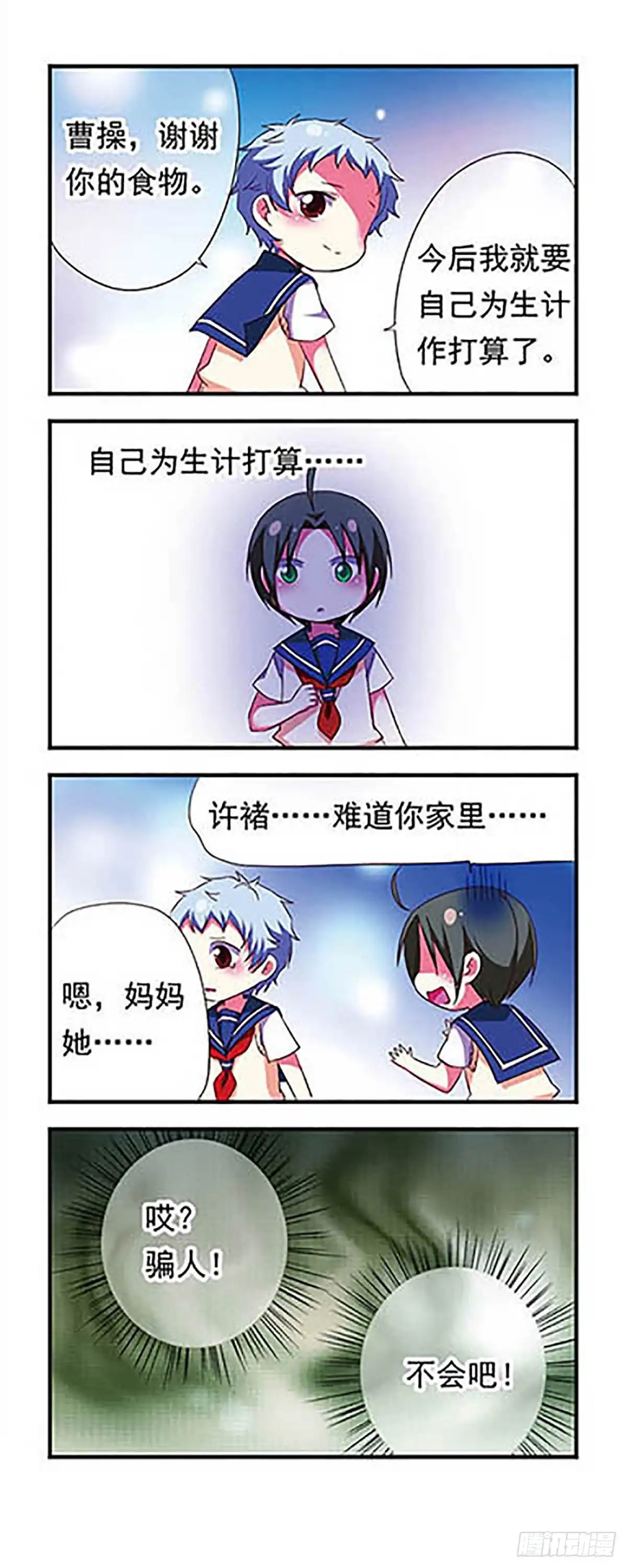 《萌三国·飒漫画》第107话 第10页