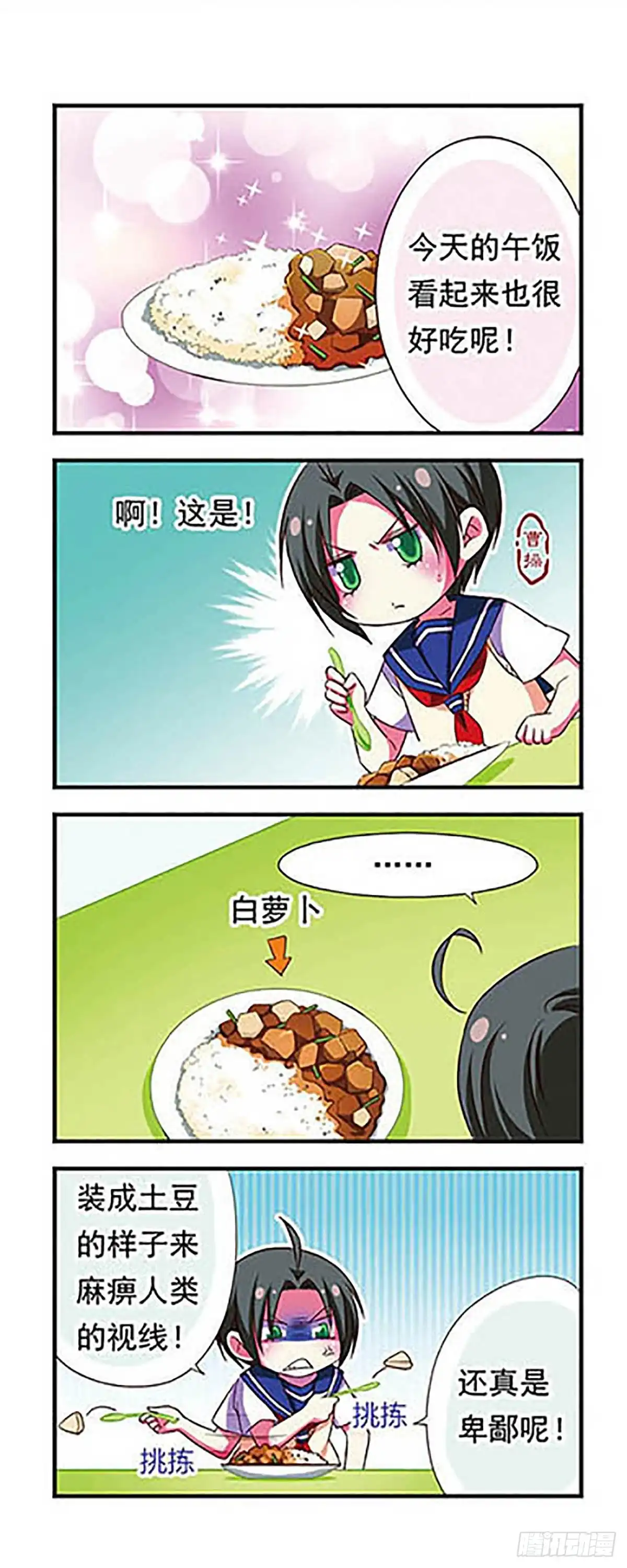 《萌三国·飒漫画》第107话 第2页
