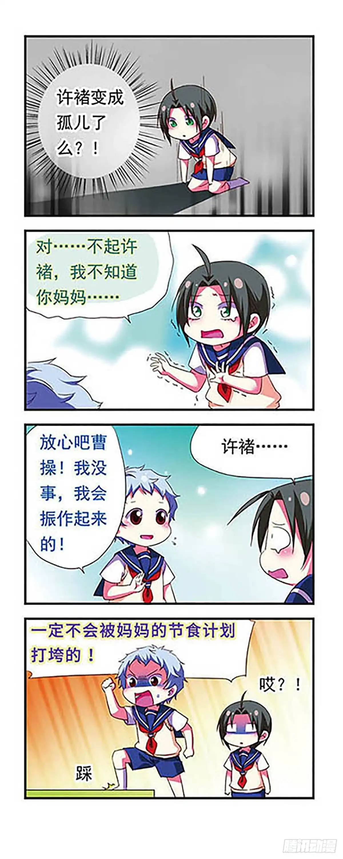 《萌三国·飒漫画》第107话 第11页
