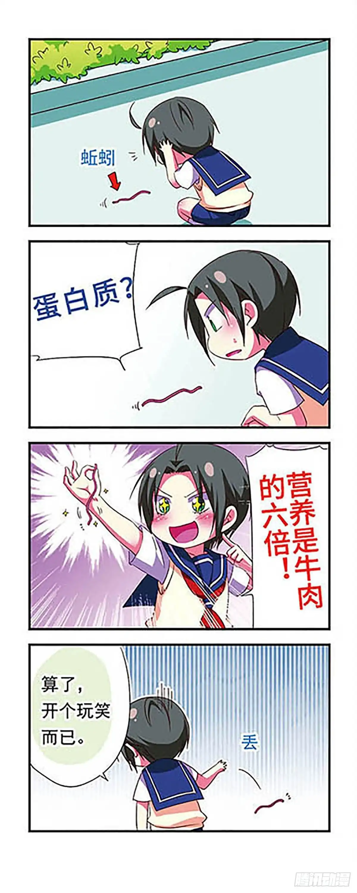 《萌三国·飒漫画》第107话 第18页