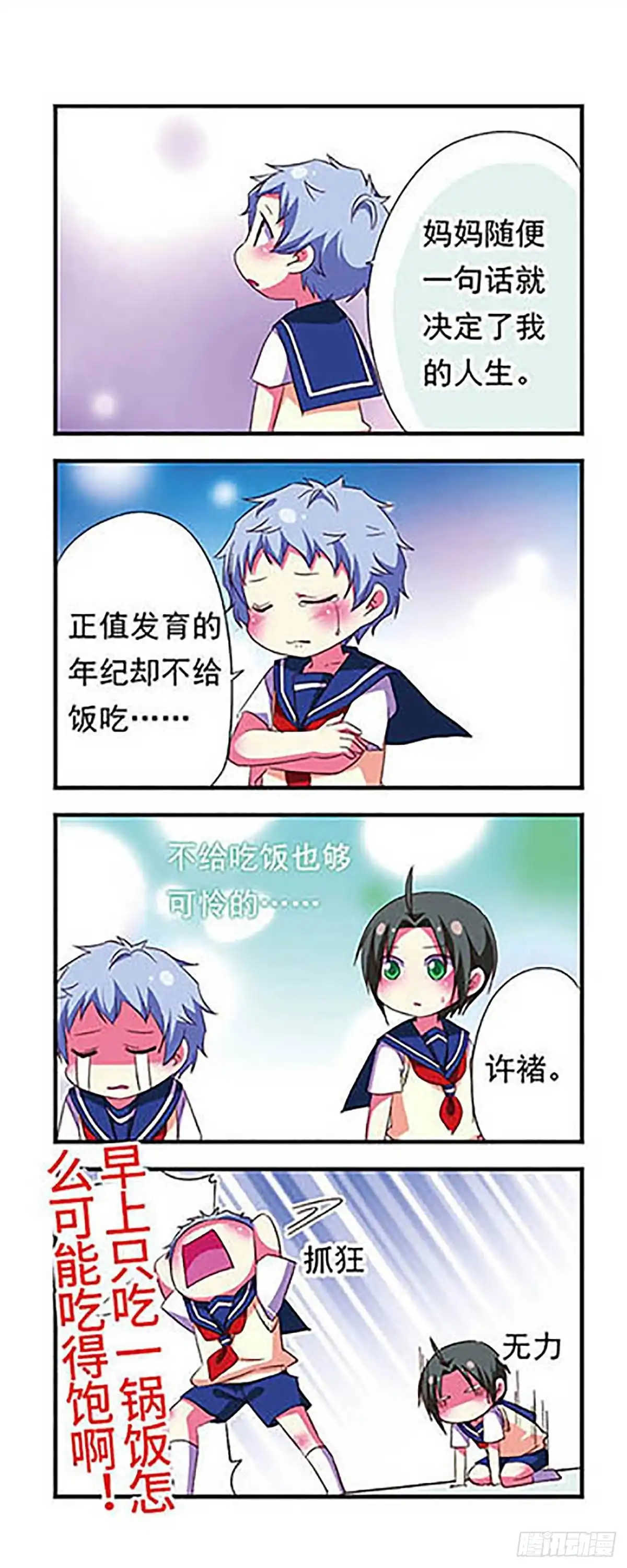 《萌三国·飒漫画》第107话 第14页