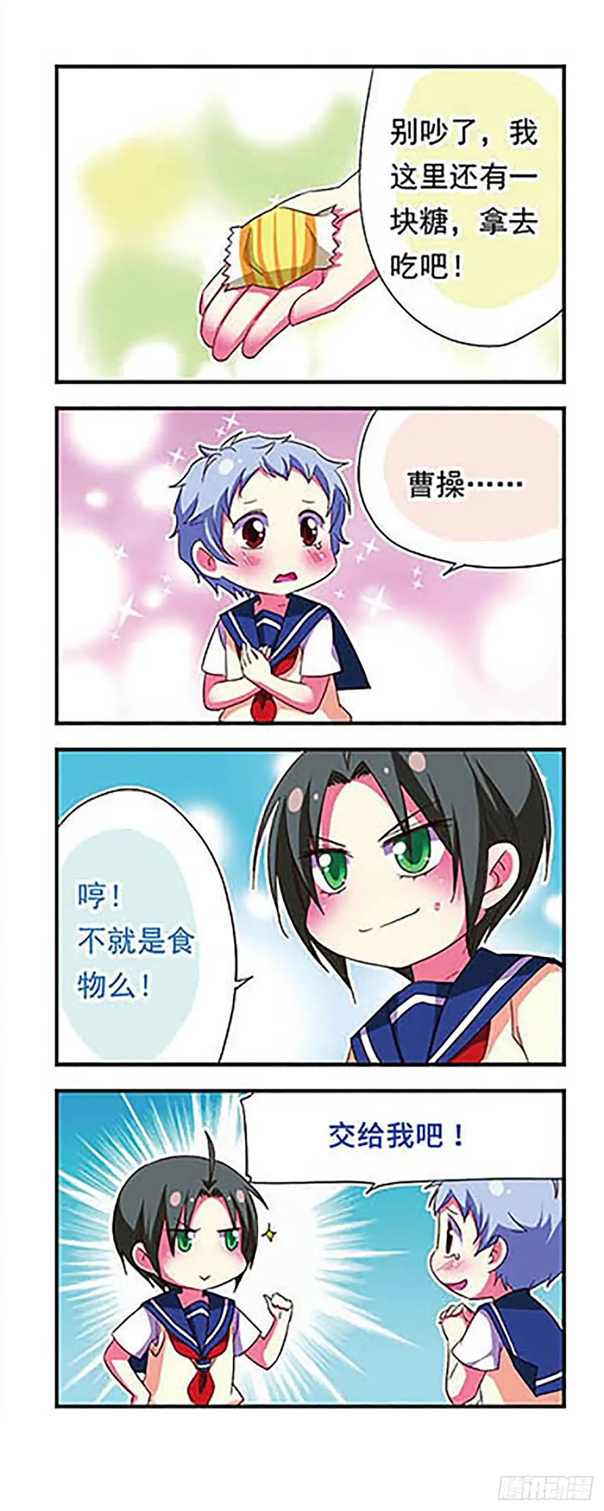 《萌三国·飒漫画》第107话 第16页