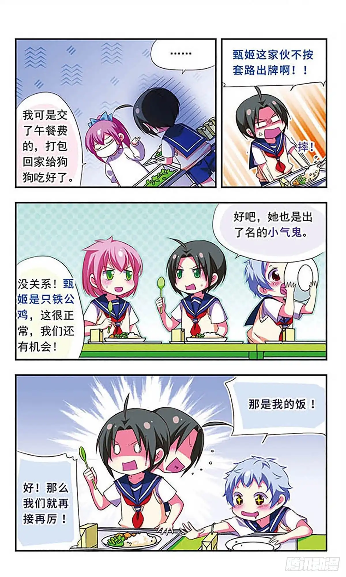 《萌三国·飒漫画》第108话 第6页