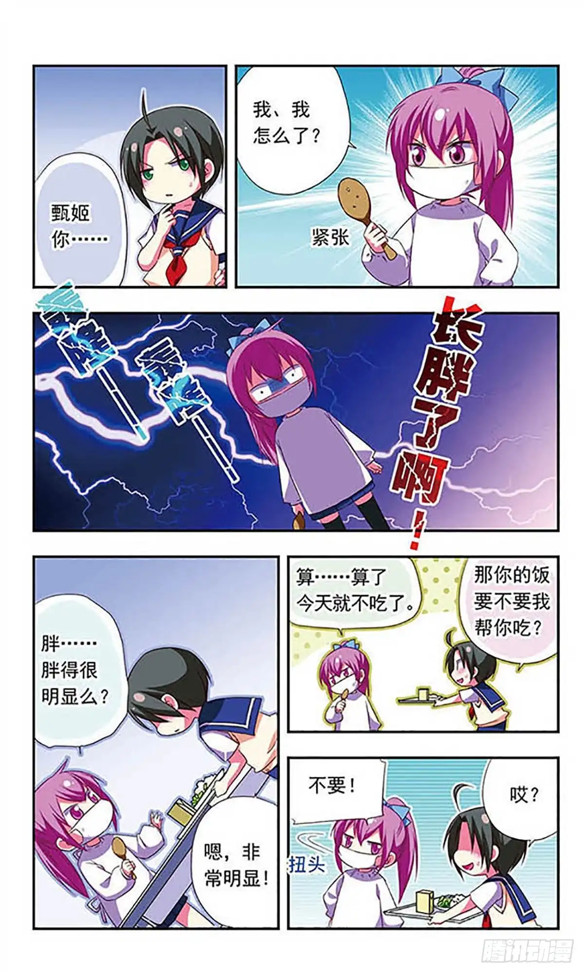 《萌三国·飒漫画》第108话 第5页