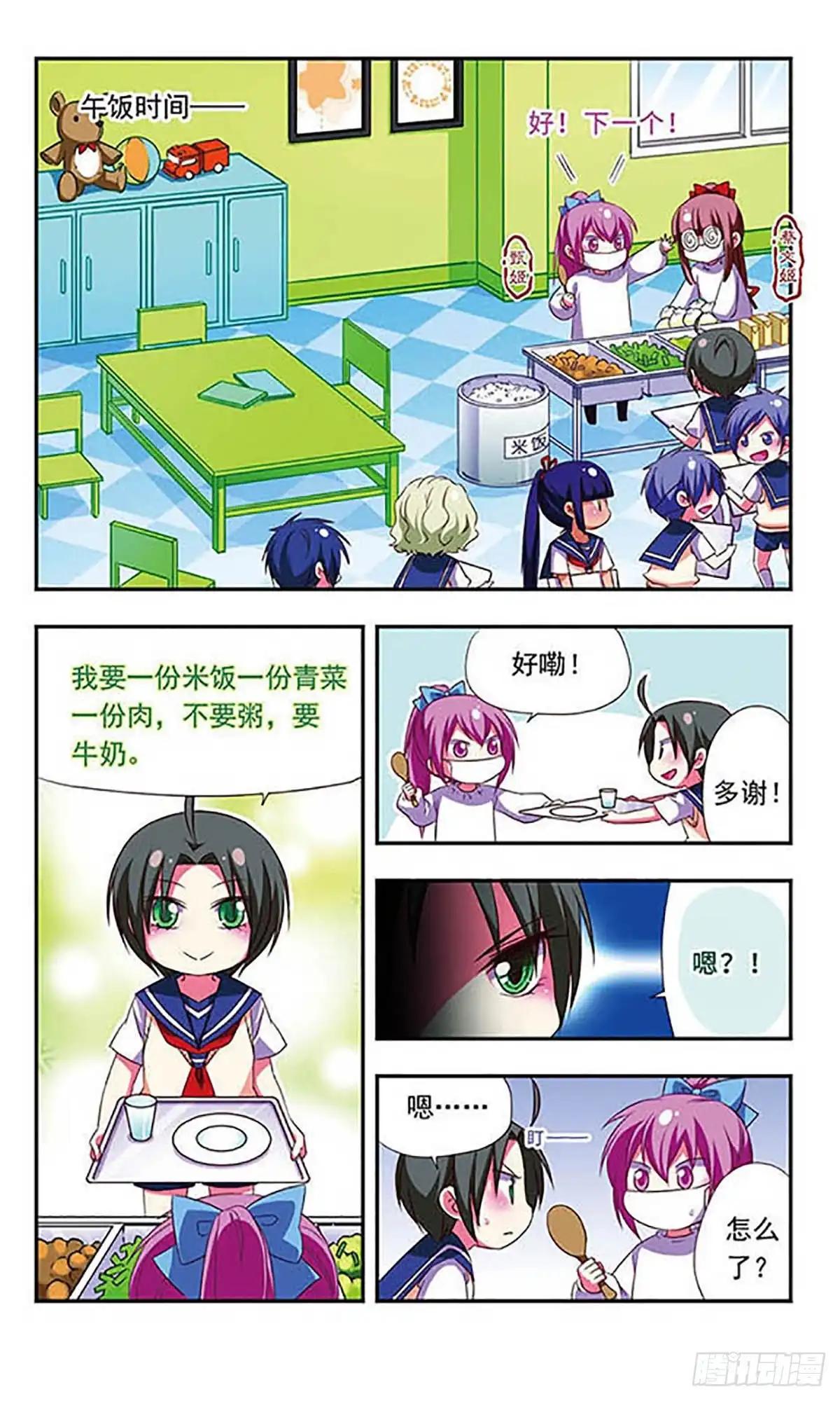 《萌三国·飒漫画》第108话 第4页