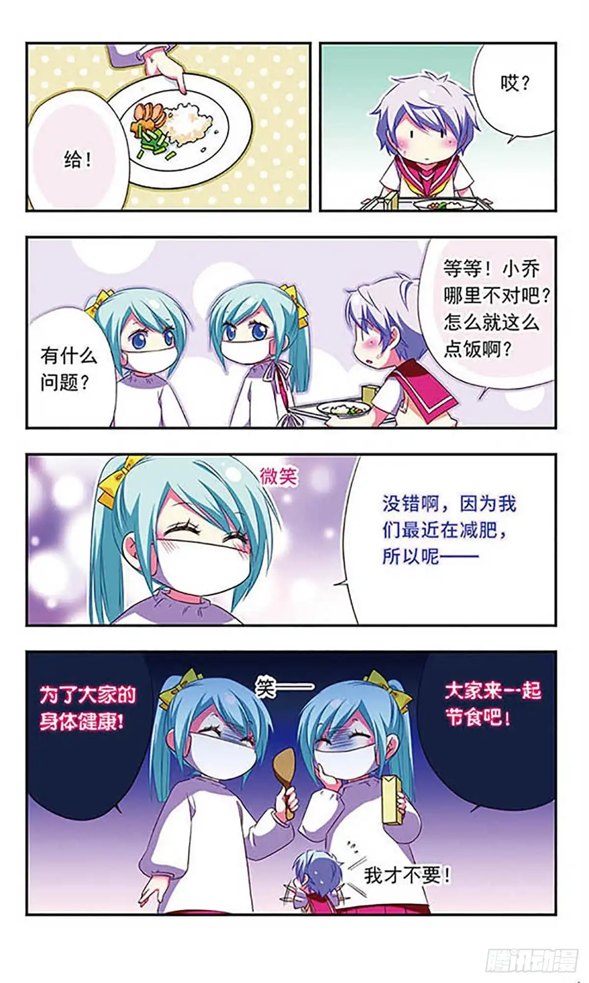 《萌三国·飒漫画》第108话 第8页