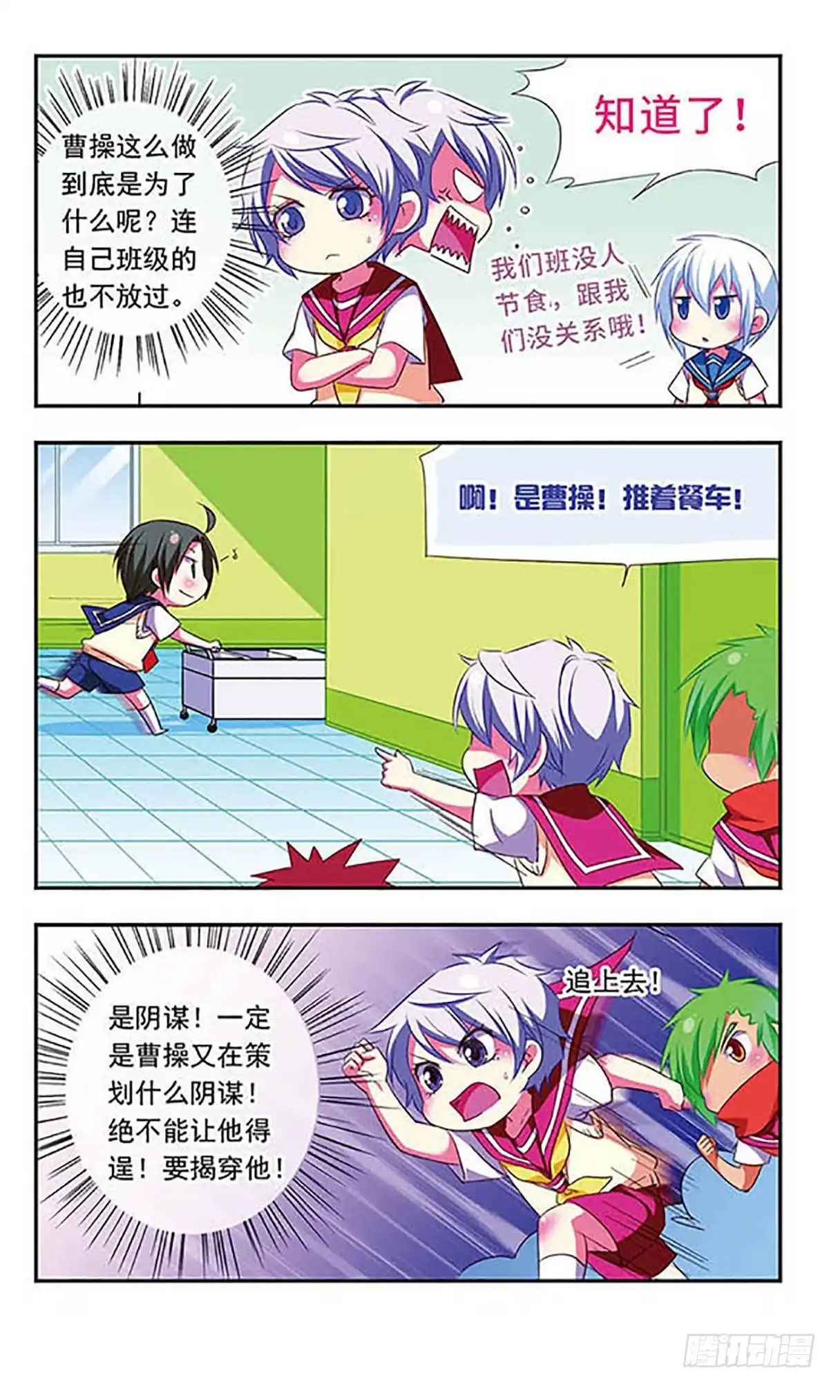 《萌三国·飒漫画》第108话 第12页