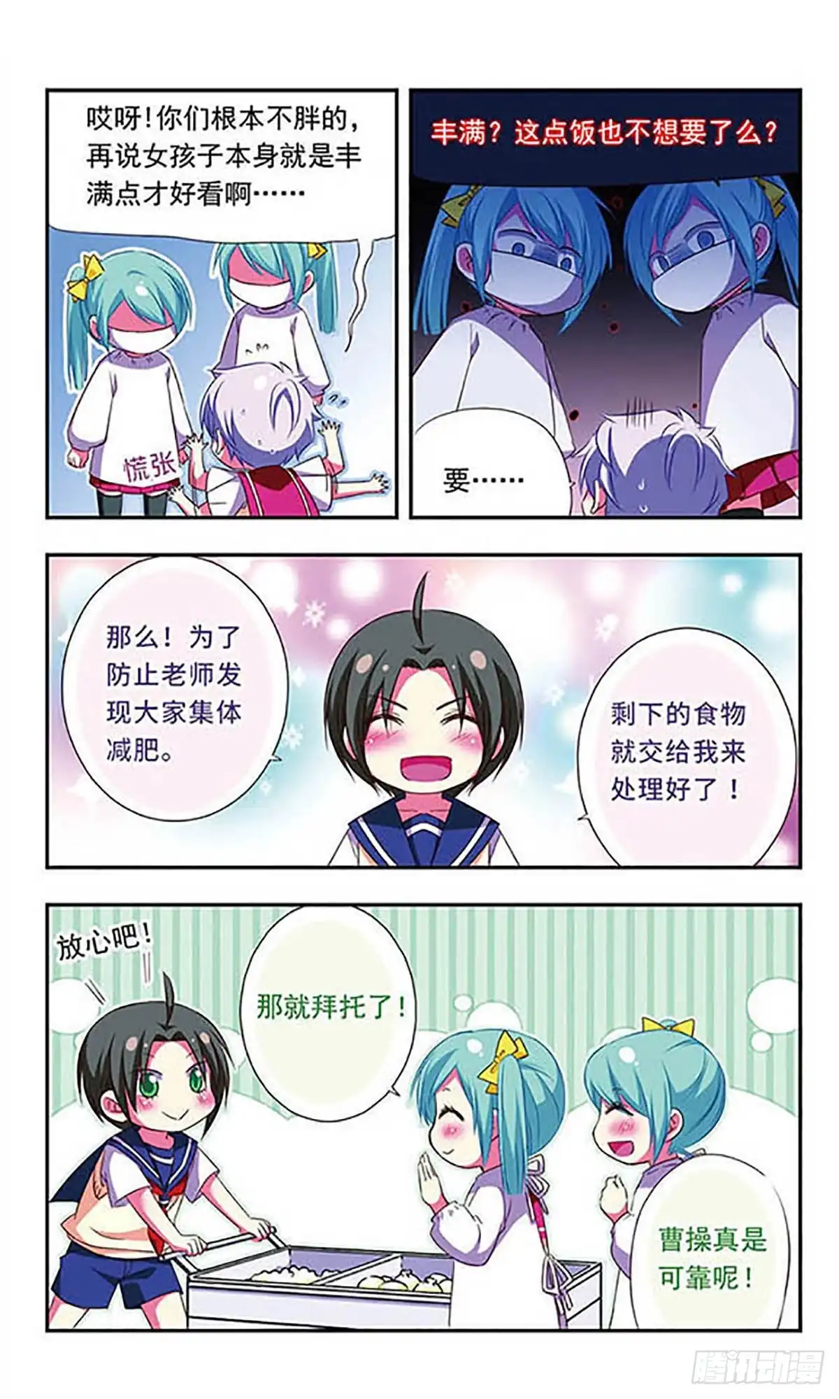 《萌三国·飒漫画》第108话 第9页