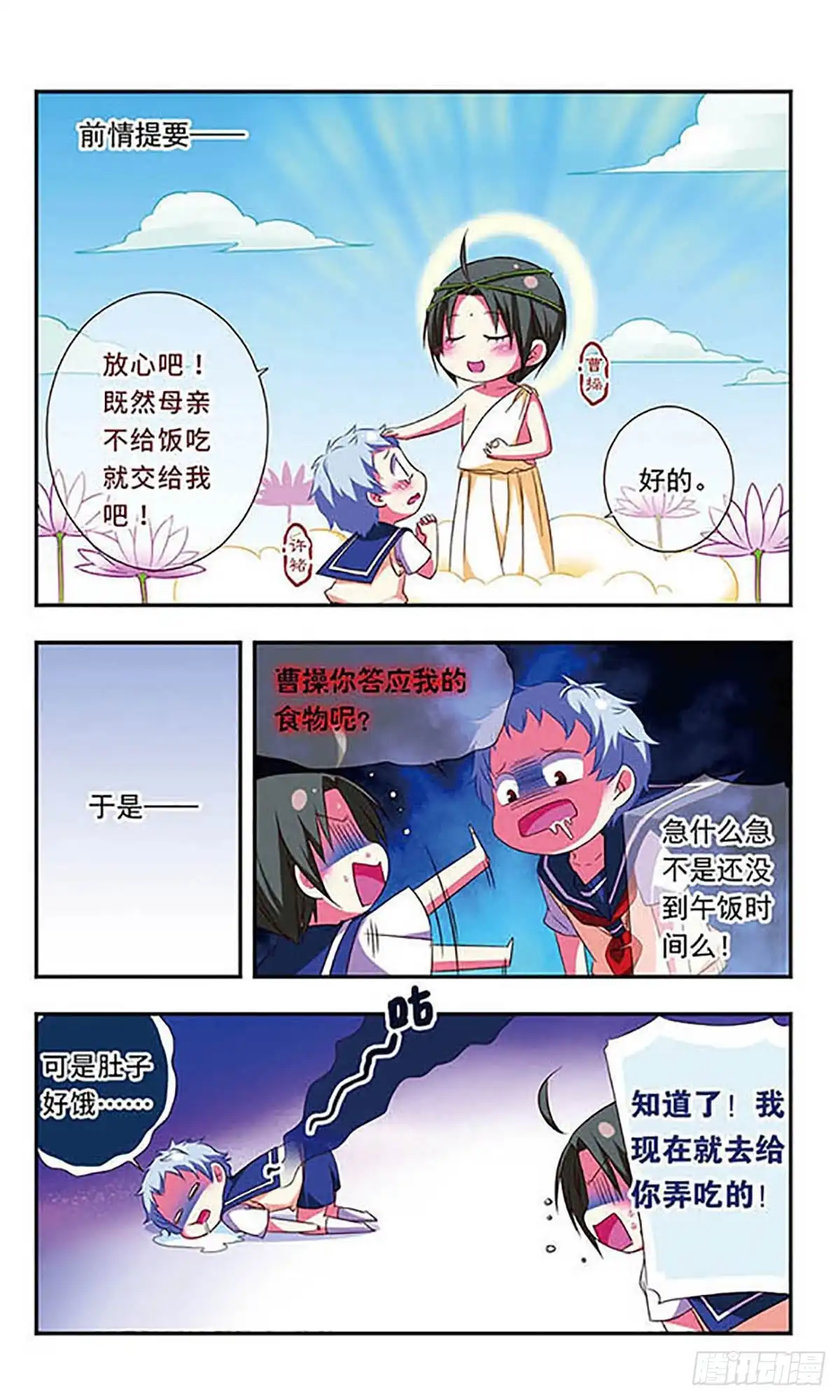 《萌三国·飒漫画》第108话 第2页