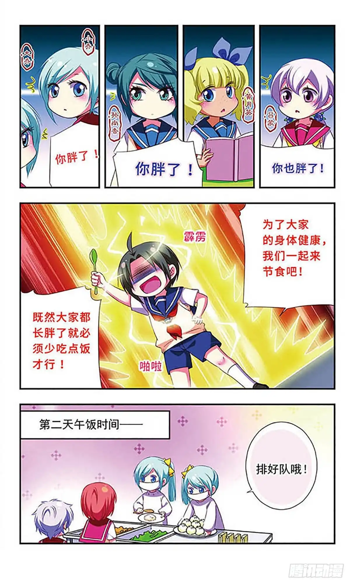 《萌三国·飒漫画》第108话 第7页
