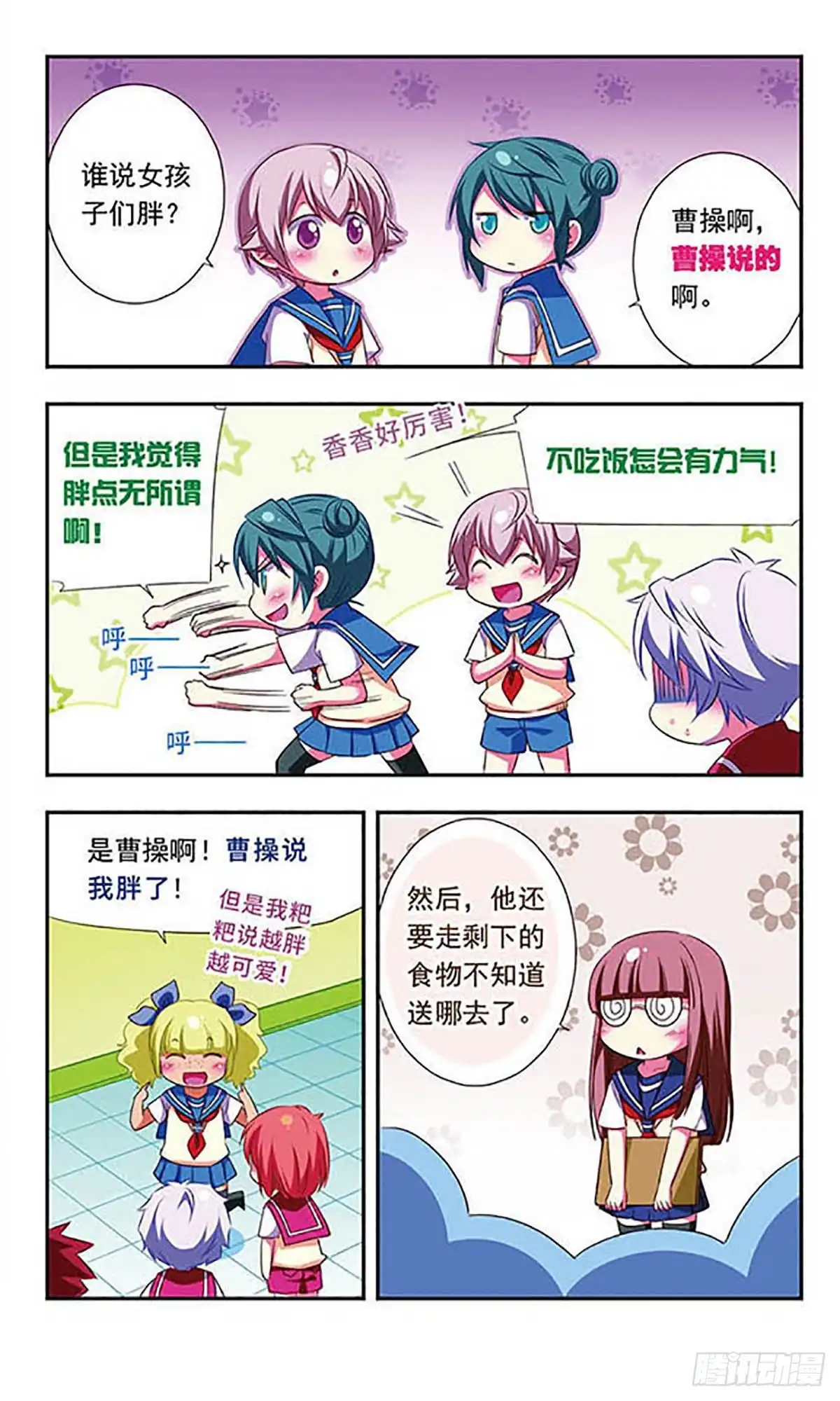 《萌三国·飒漫画》第108话 第11页