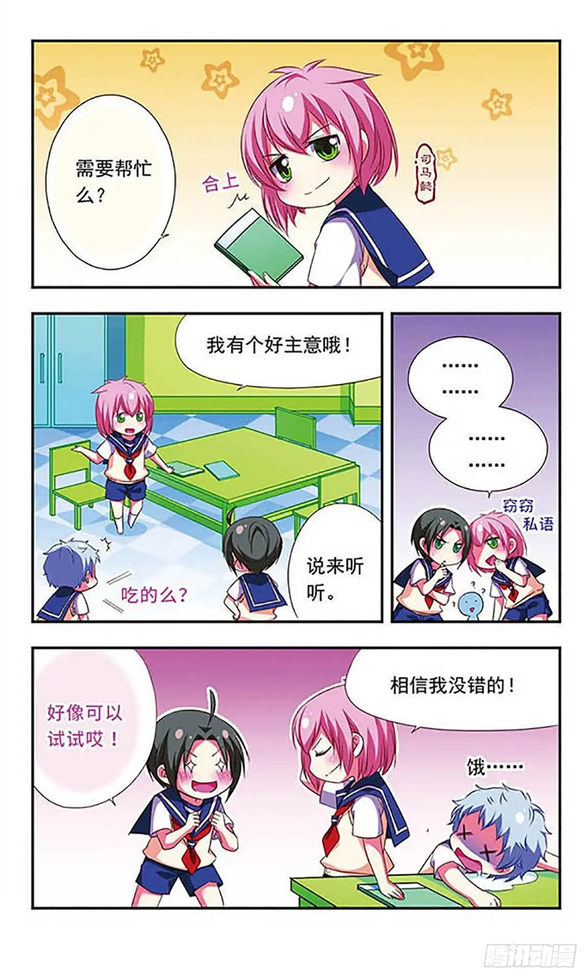 《萌三国·飒漫画》第108话 第3页