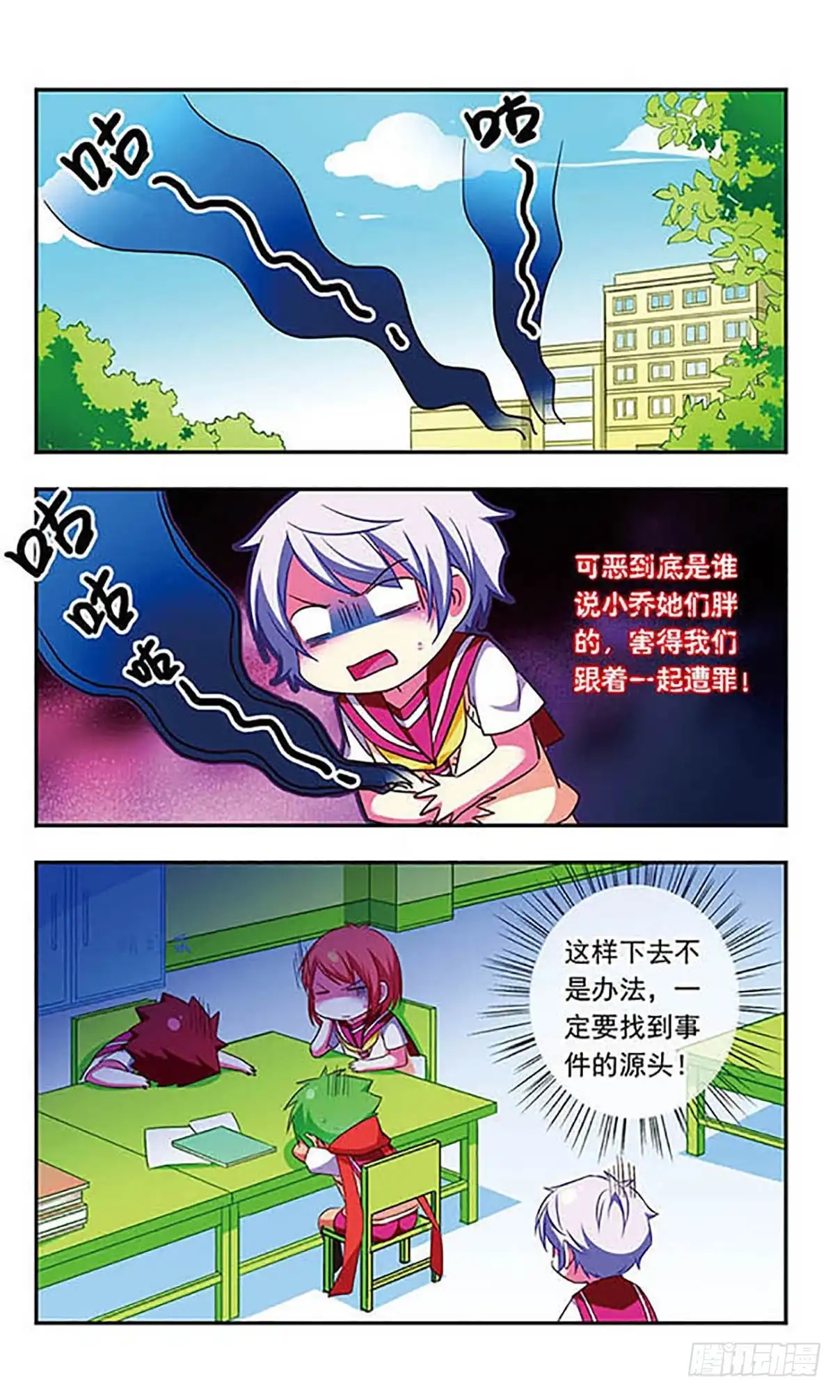 《萌三国·飒漫画》第108话 第10页
