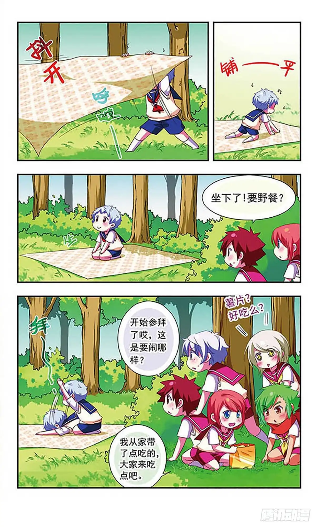 《萌三国·飒漫画》第109话 第7页