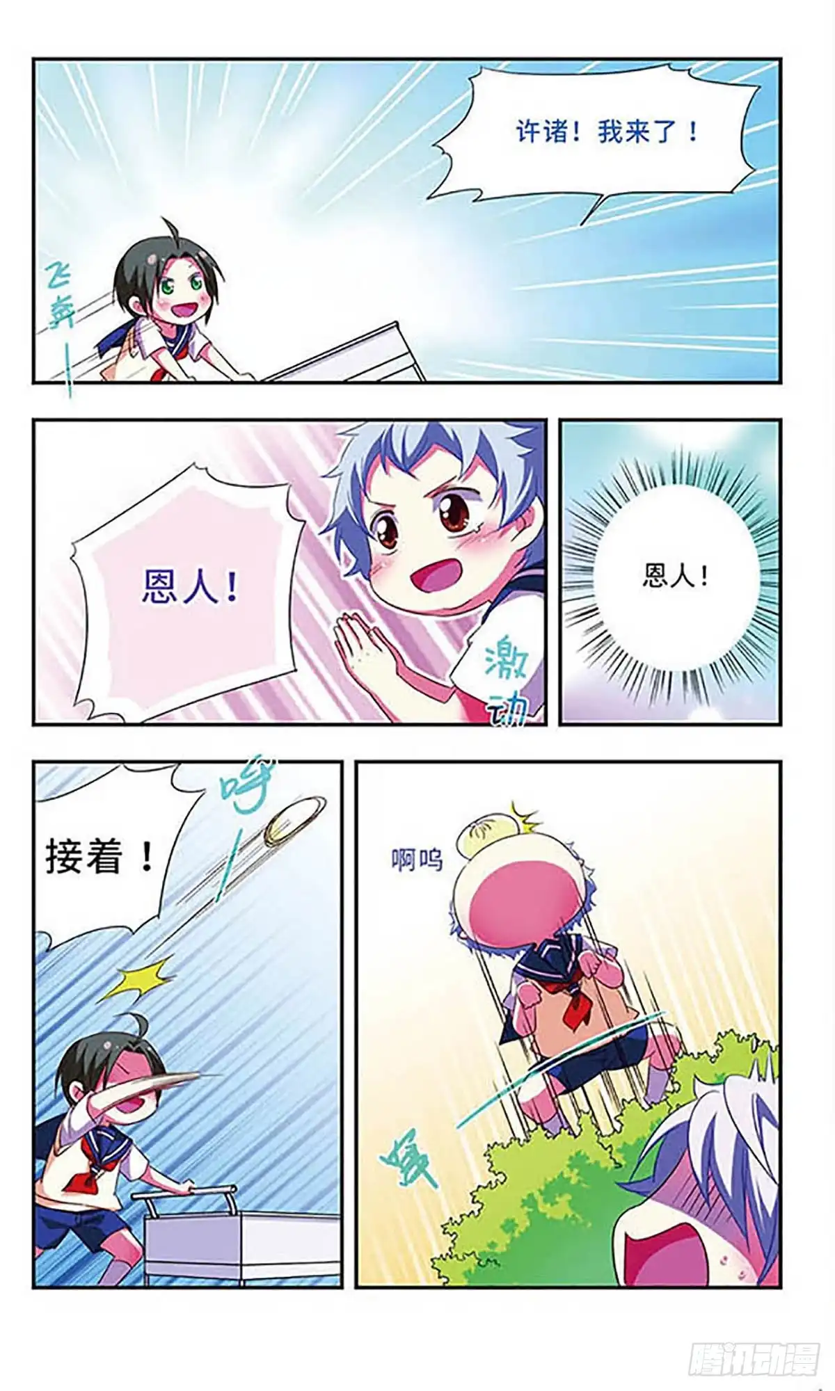 《萌三国·飒漫画》第109话 第8页