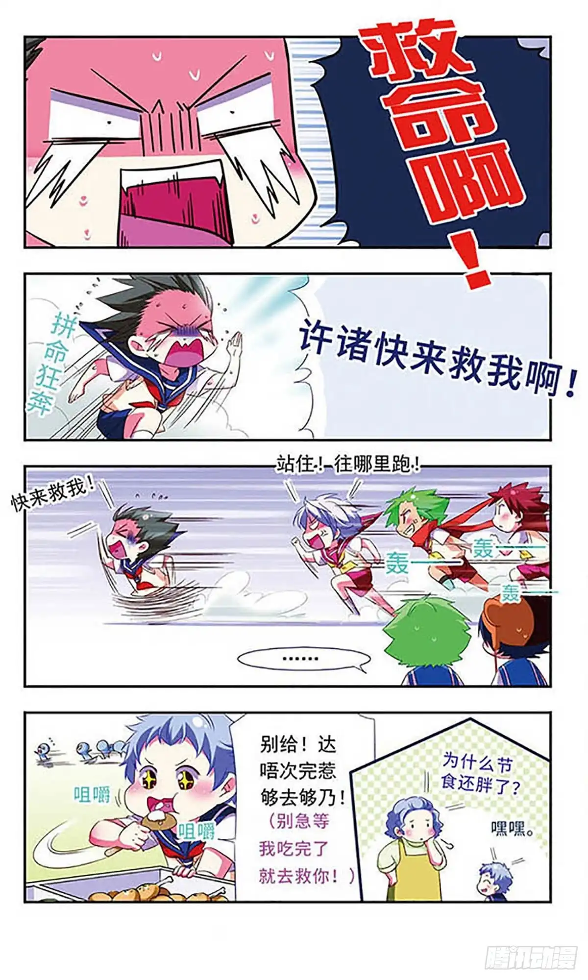 《萌三国·飒漫画》第109话 第12页