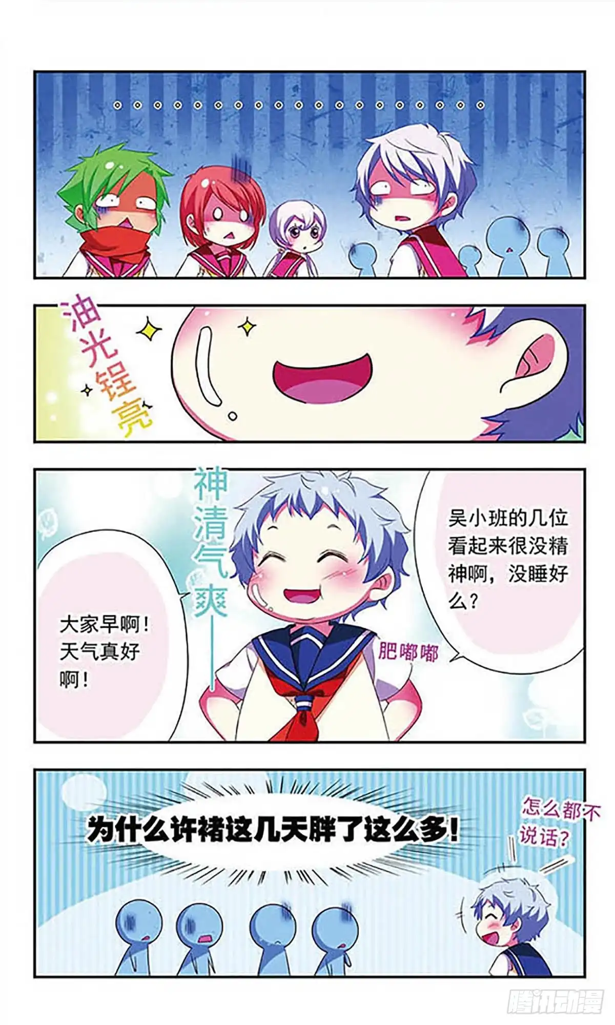 《萌三国·飒漫画》第109话 第5页