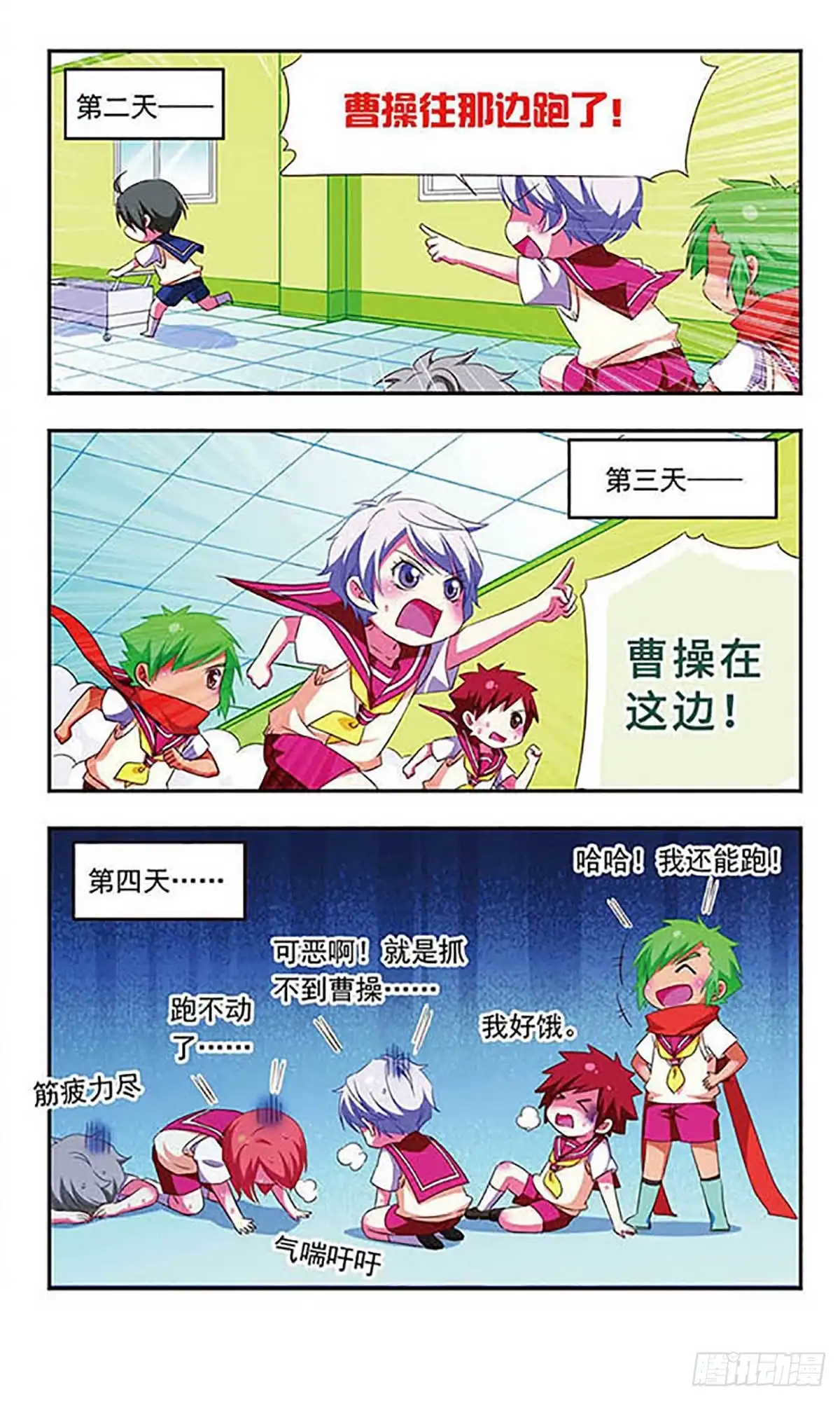 《萌三国·飒漫画》第109话 第3页