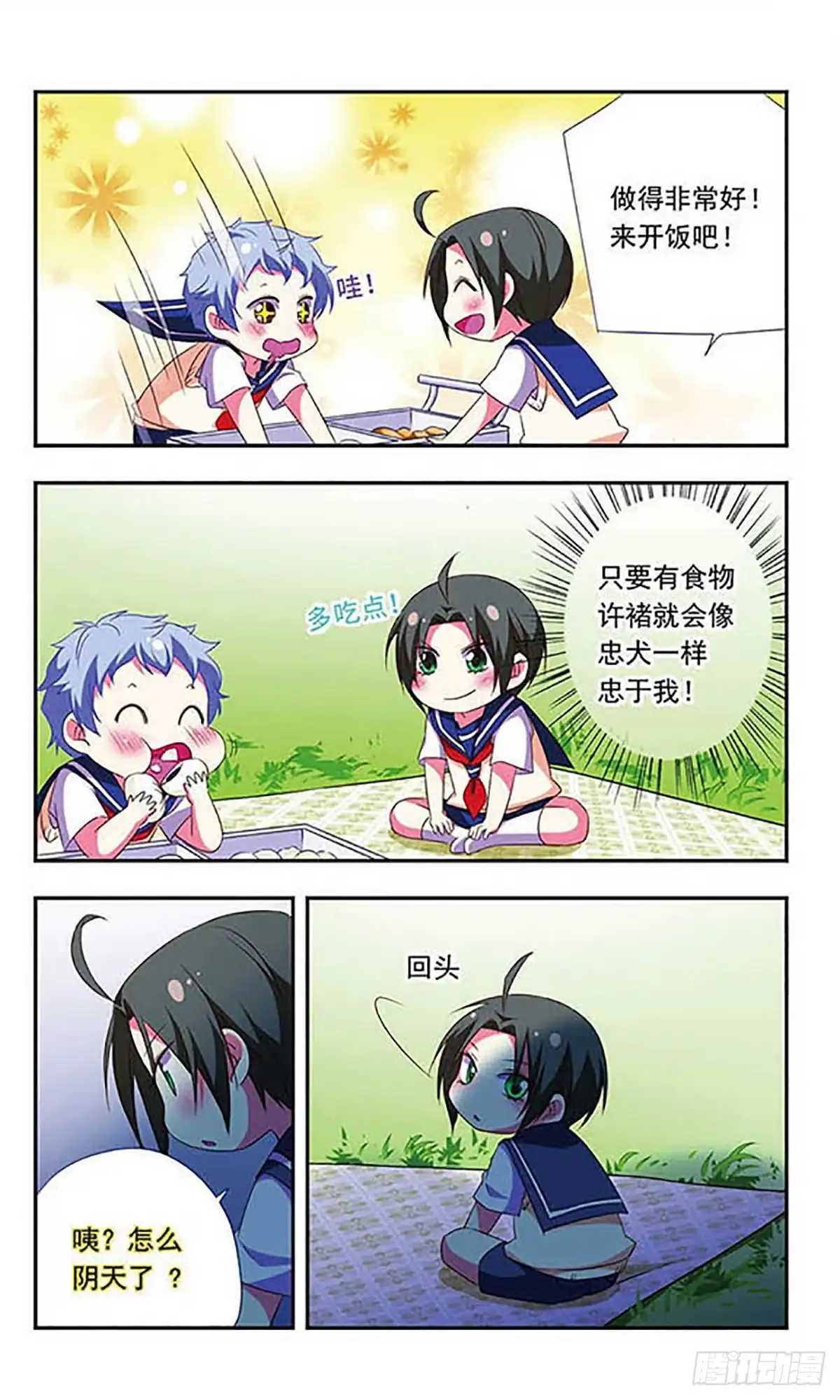 《萌三国·飒漫画》第109话 第10页