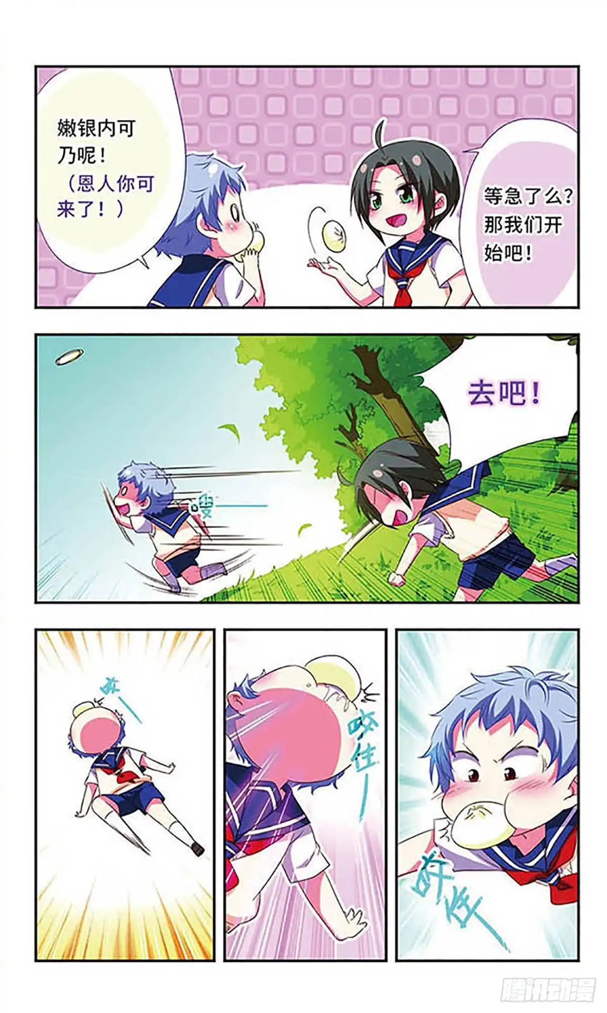 《萌三国·飒漫画》第109话 第9页