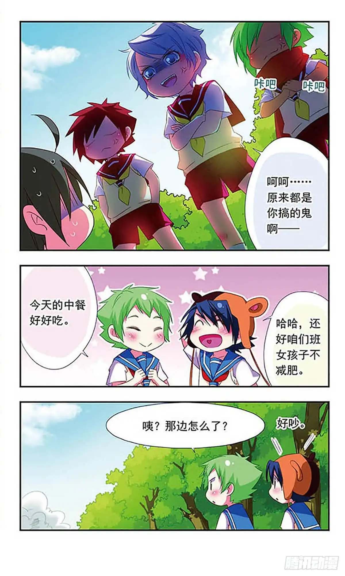 《萌三国·飒漫画》第109话 第11页