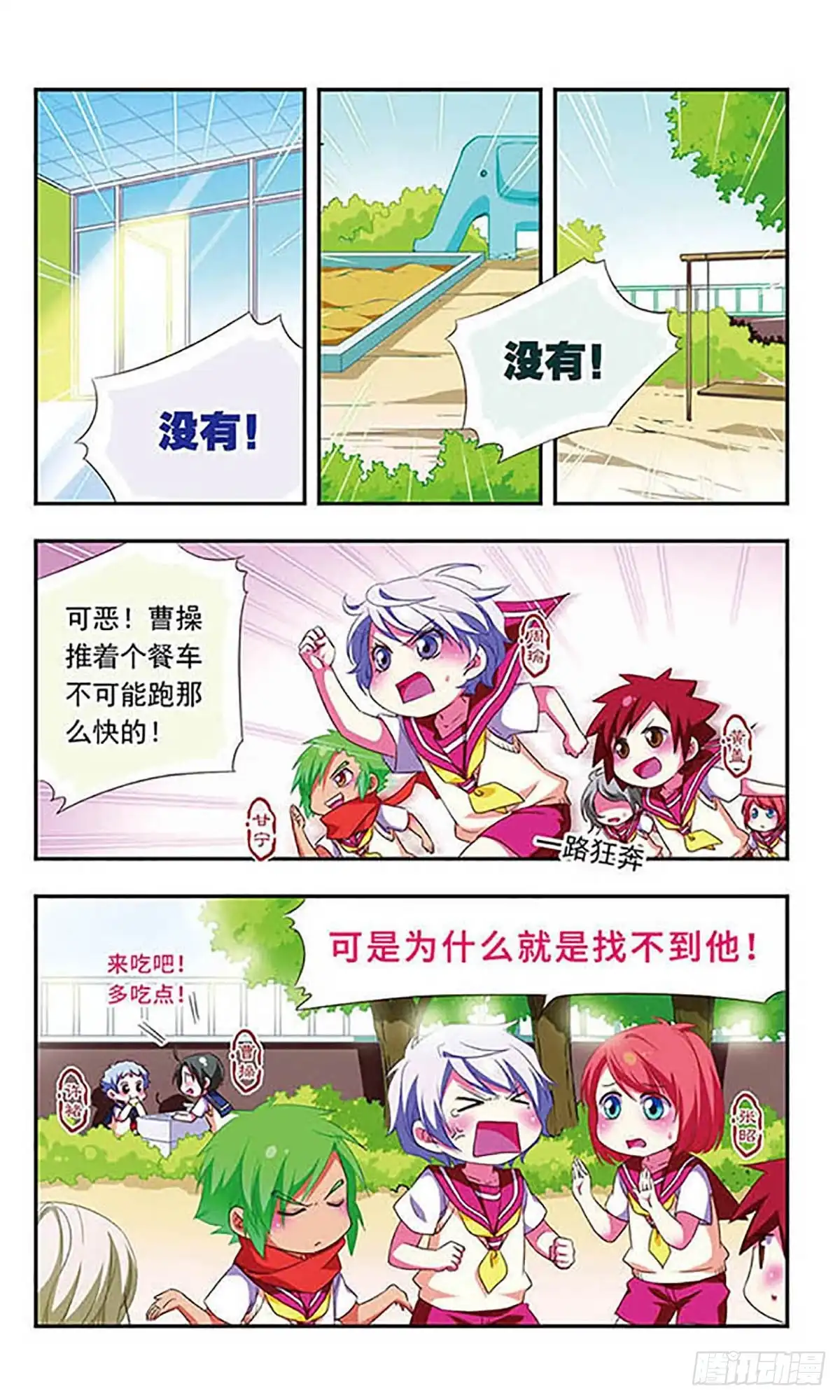 《萌三国·飒漫画》第109话 第2页