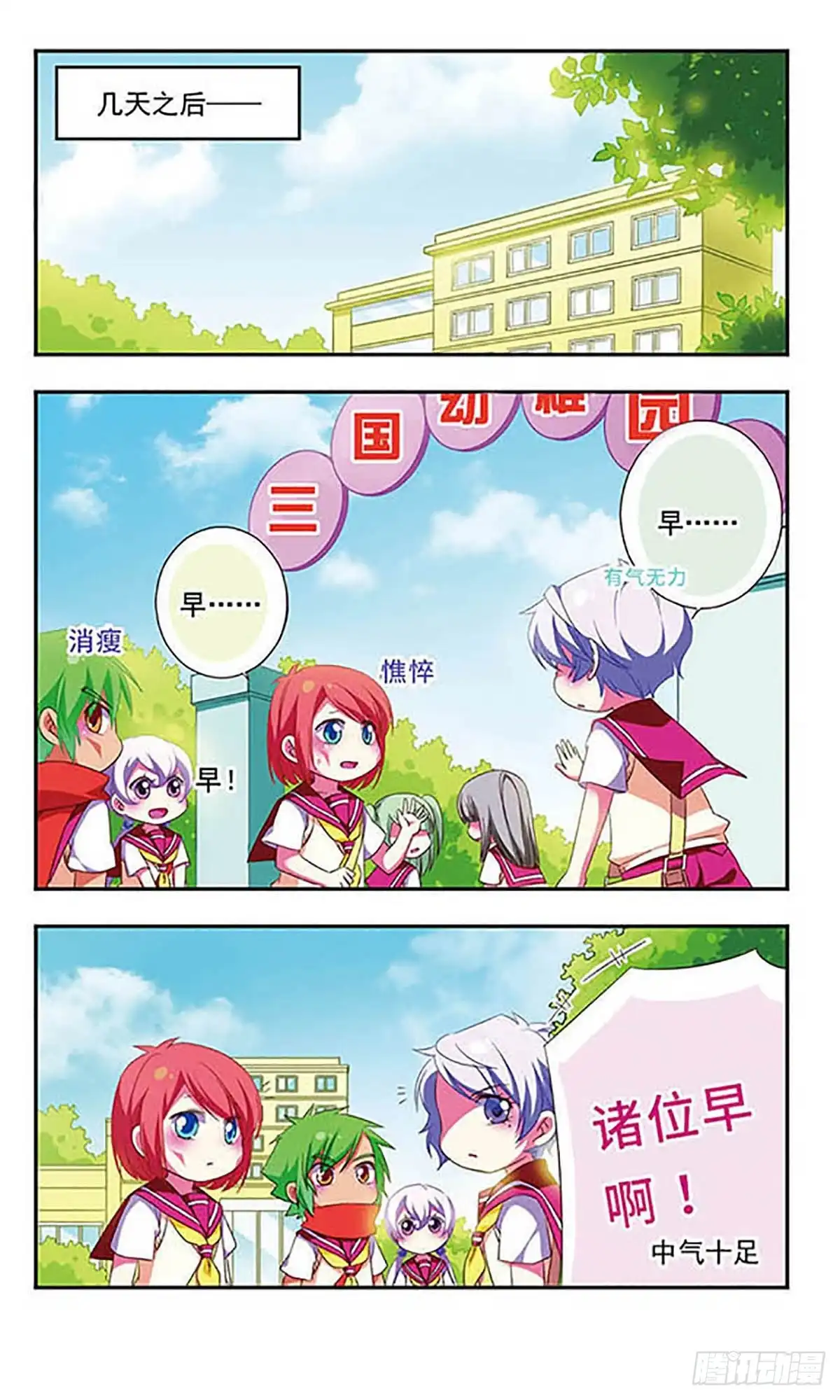《萌三国·飒漫画》第109话 第4页