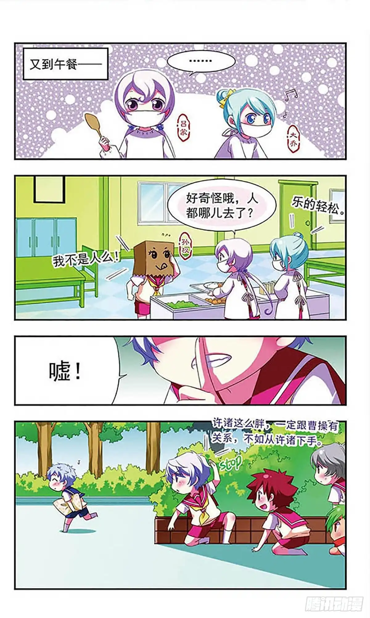 《萌三国·飒漫画》第109话 第6页
