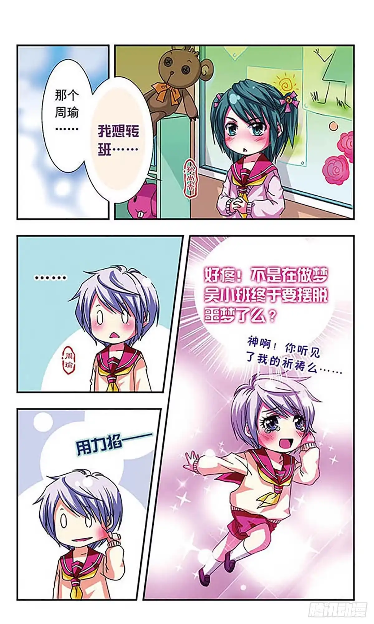 《萌三国·飒漫画》第11话 第2页