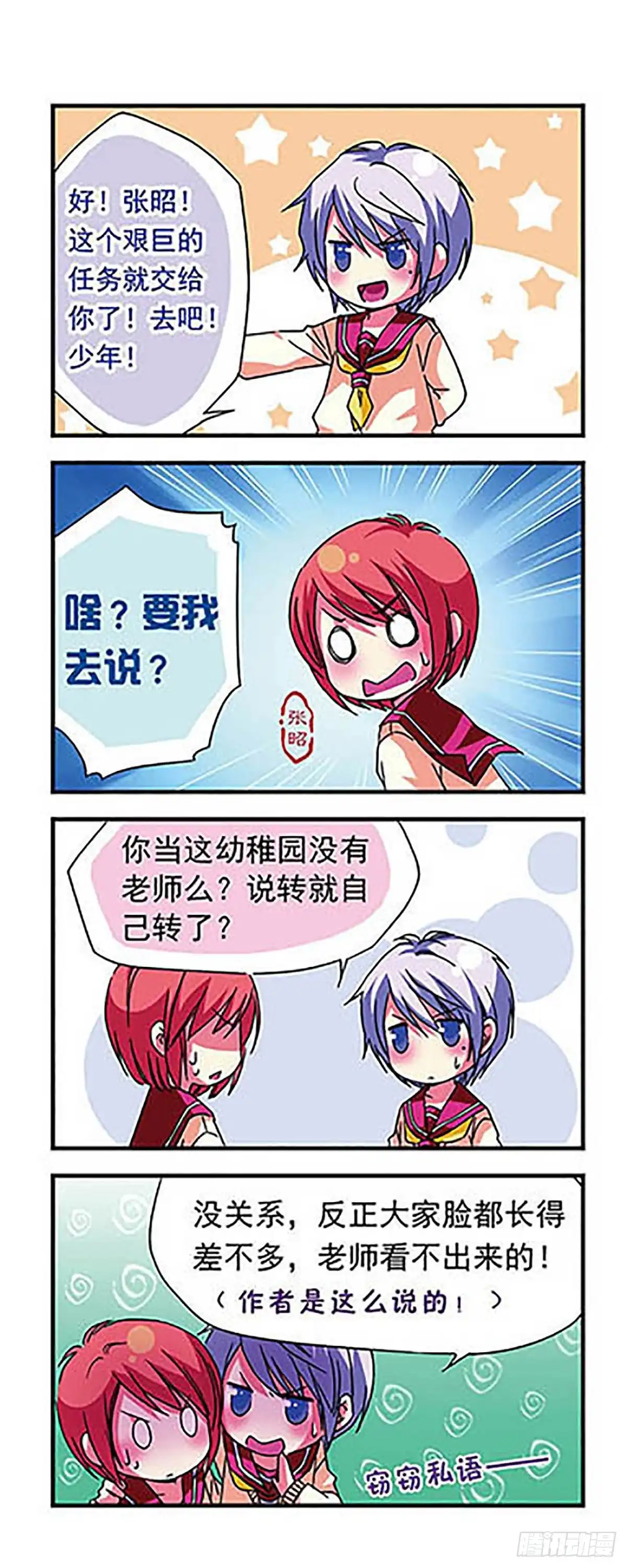 《萌三国·飒漫画》第11话 第8页