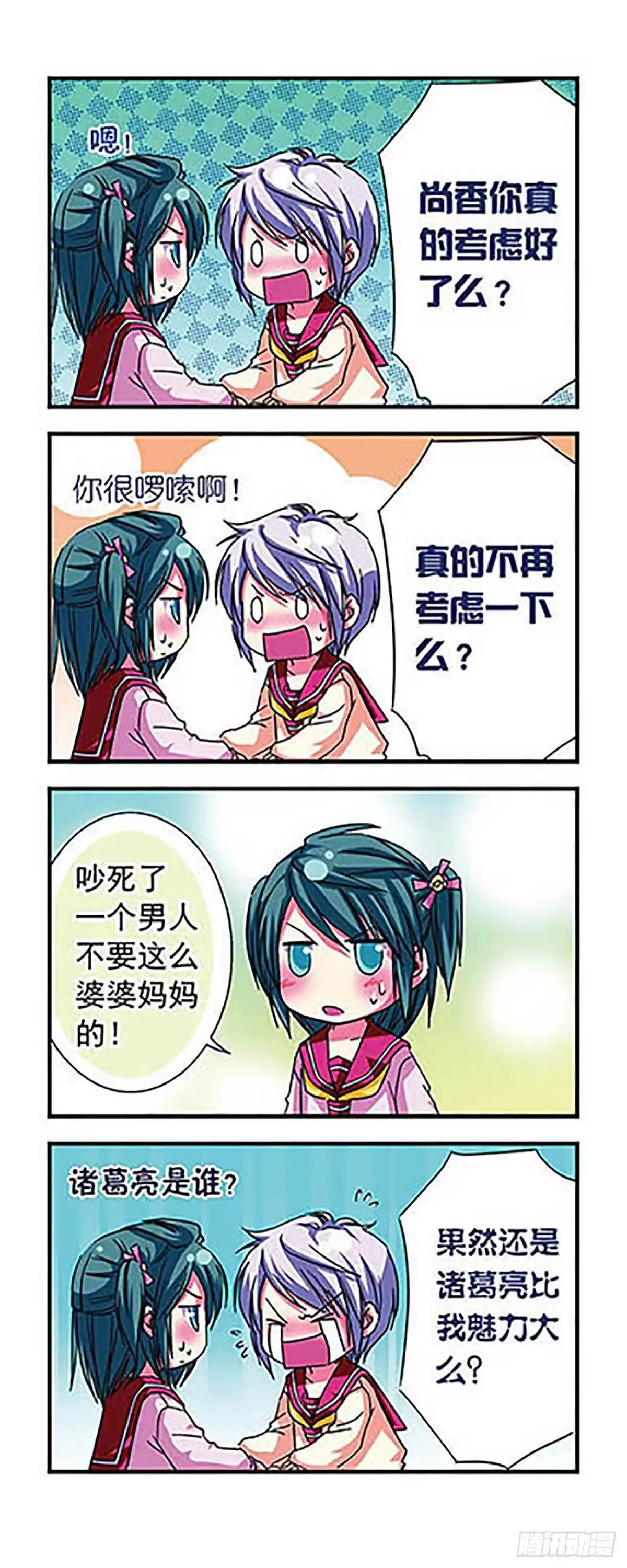 《萌三国·飒漫画》第11话 第5页